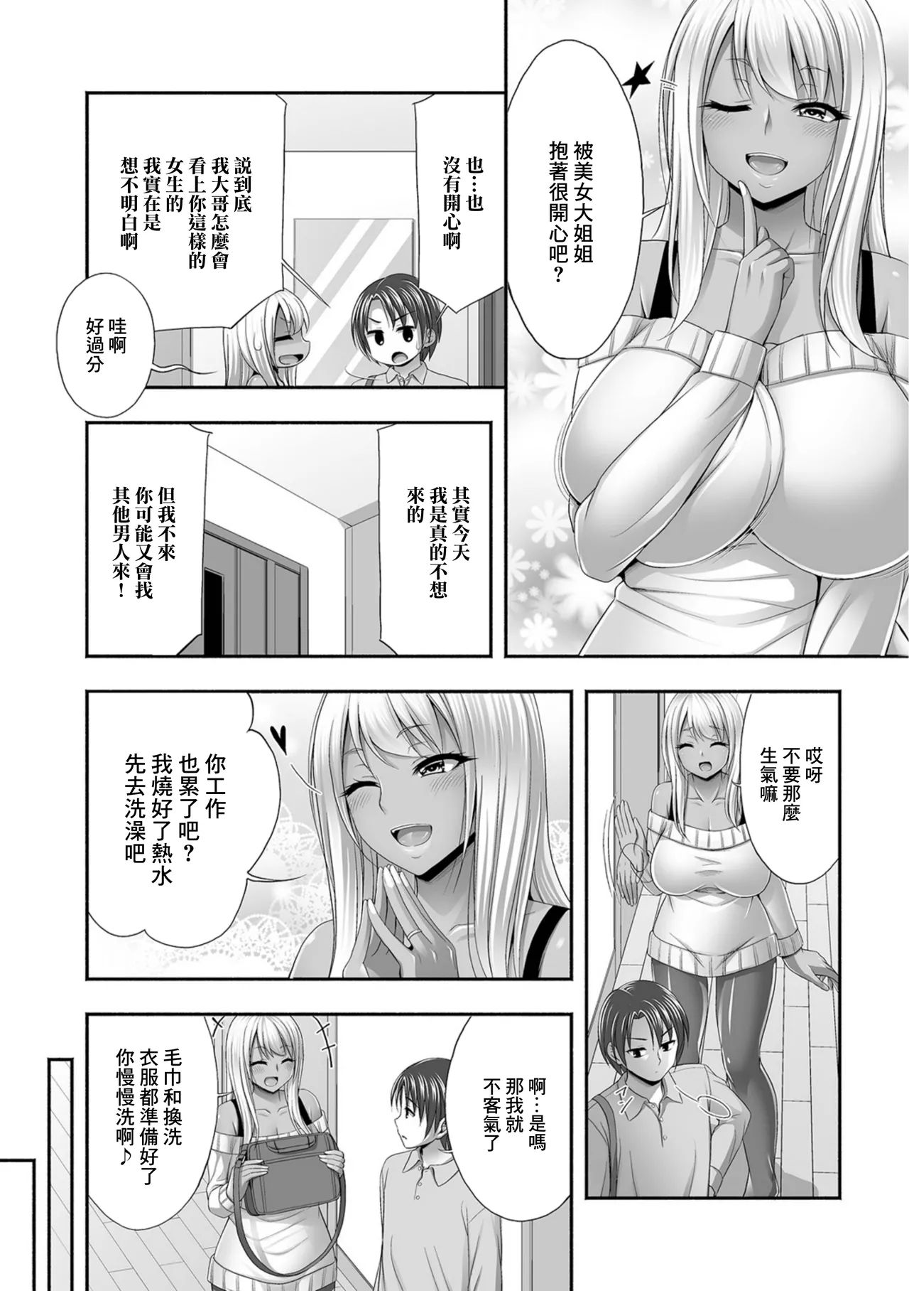 兄嫁は黒ギャルビッチ page 2 full