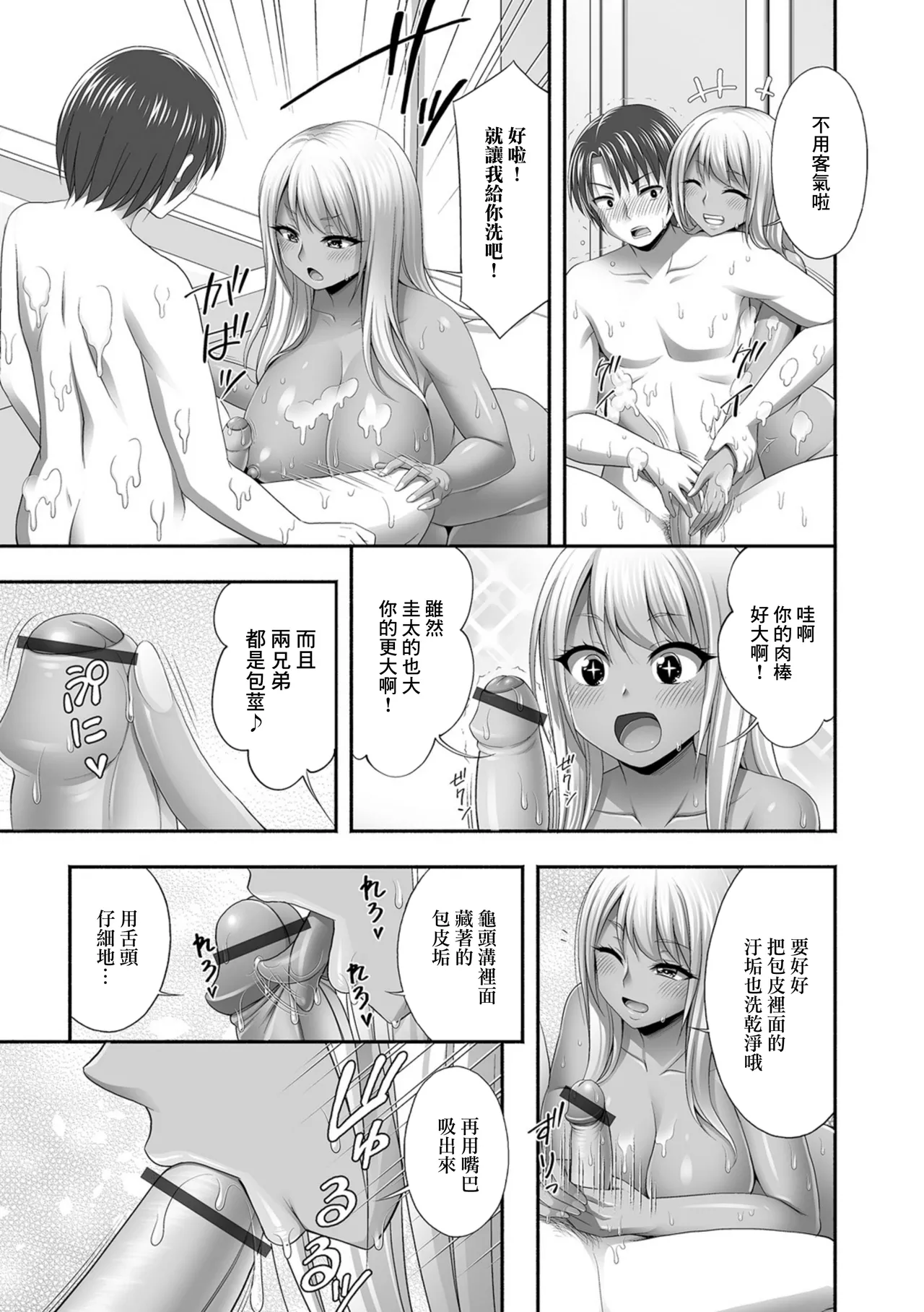 兄嫁は黒ギャルビッチ page 7 full