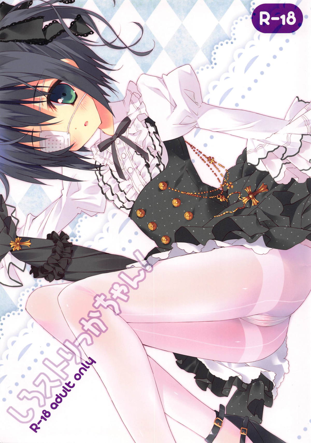 Shiro Sto Rikka-chan! page 1 full