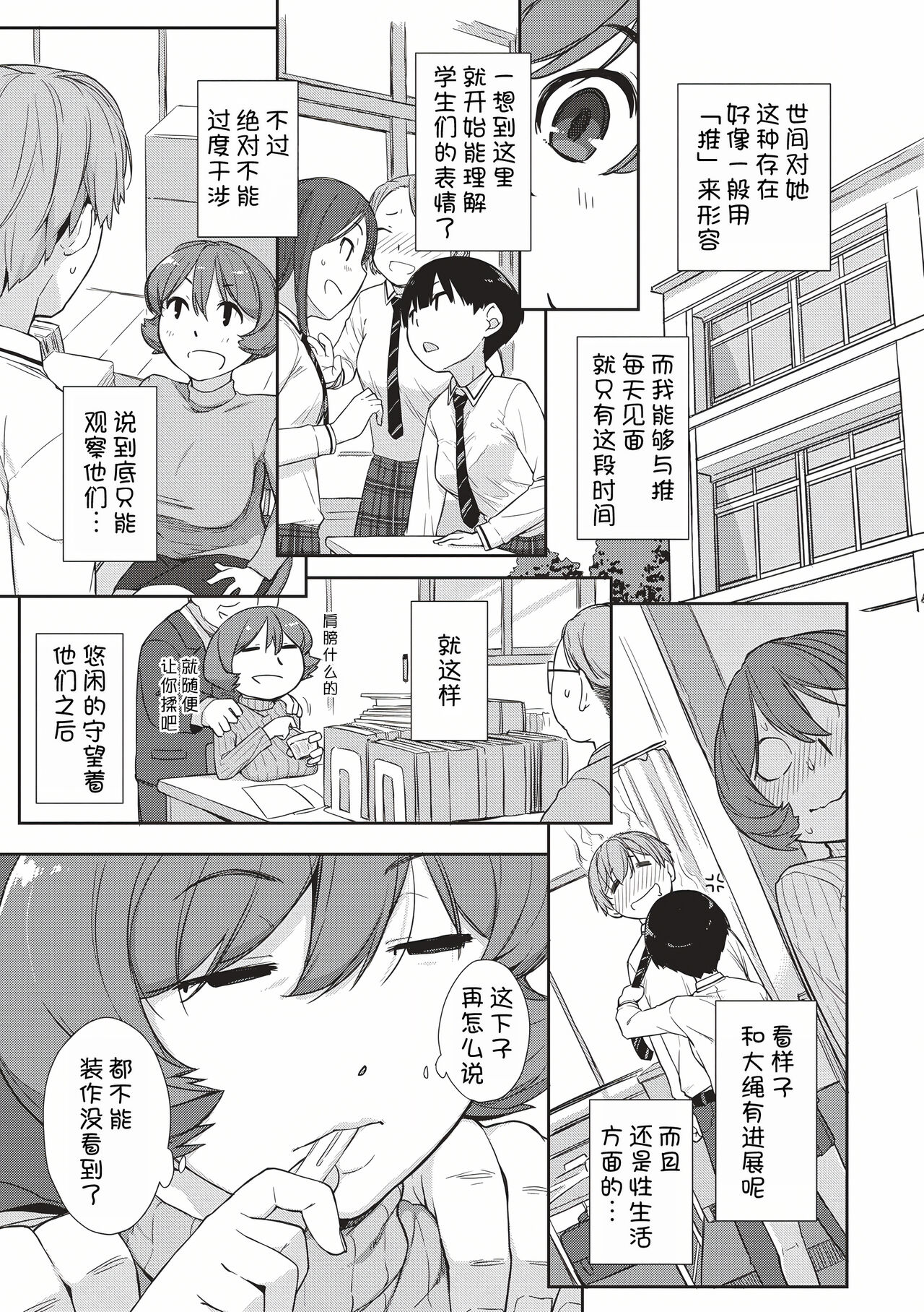 Tonari no Toyopai ~Toyooka Sensei no Oshikatsu~ page 3 full