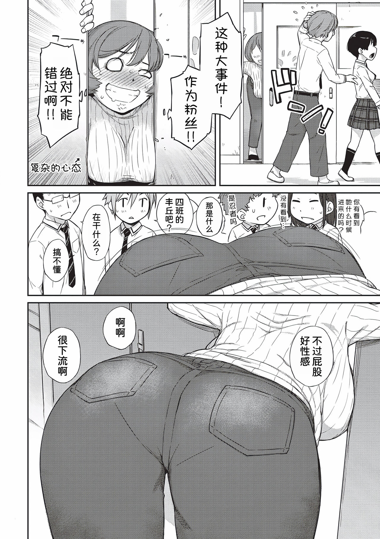 Tonari no Toyopai ~Toyooka Sensei no Oshikatsu~ page 4 full