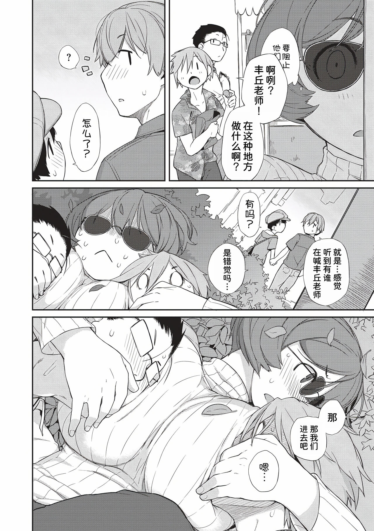 Tonari no Toyopai ~Toyooka Sensei no Oshikatsu~ page 6 full