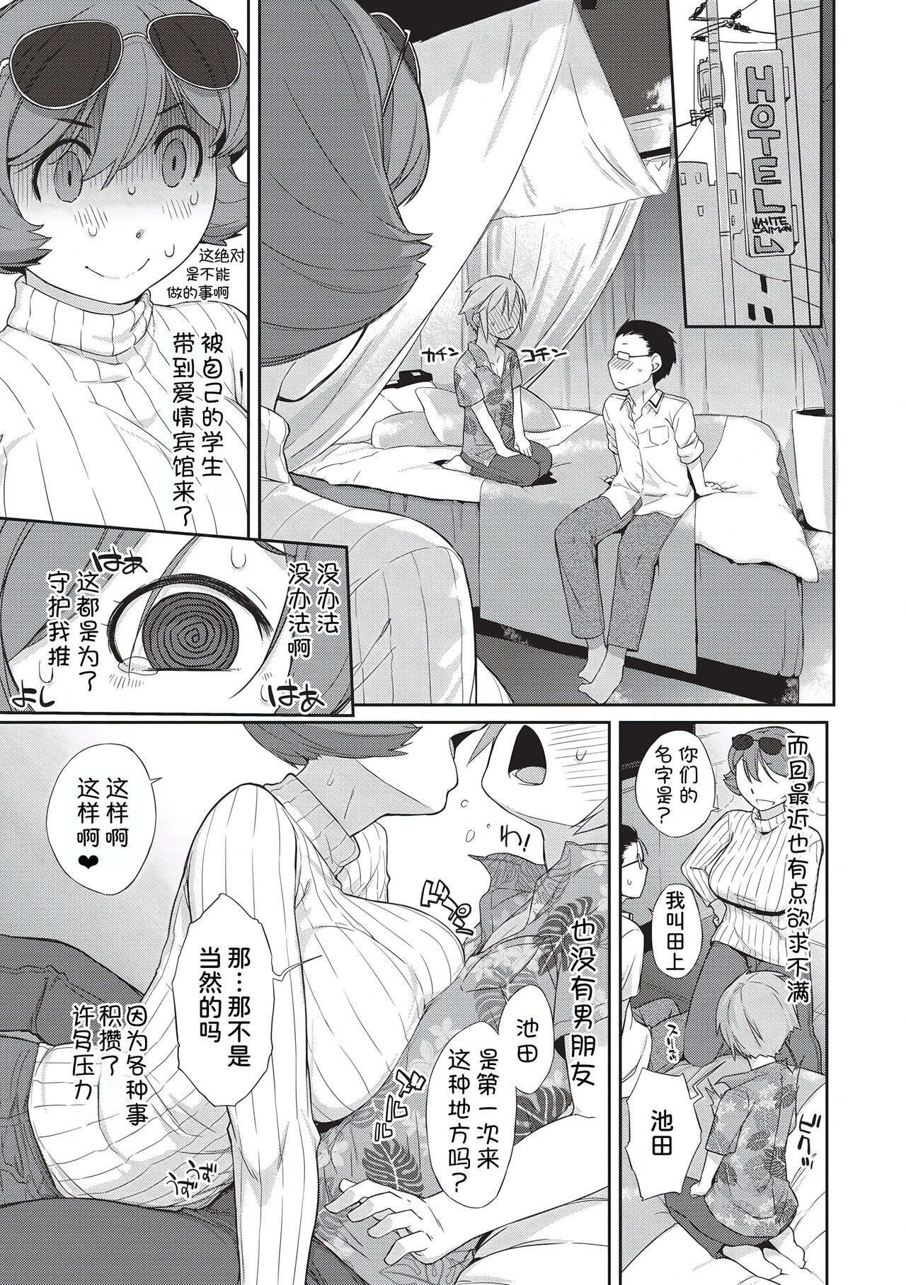 Tonari no Toyopai ~Toyooka Sensei no Oshikatsu~ page 9 full