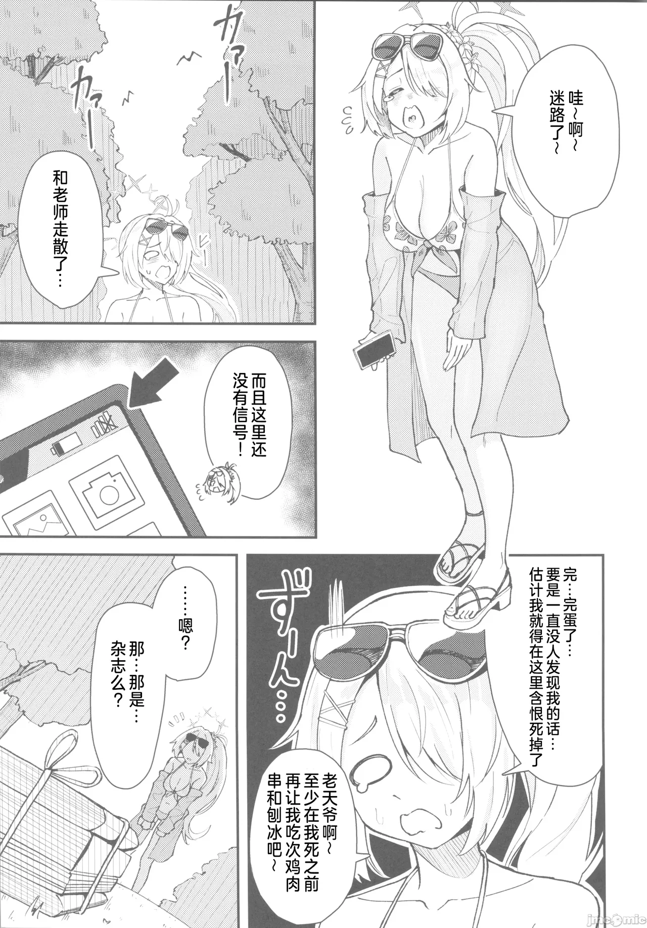 槌永ヒヨリの妄想（Chinese） page 2 full