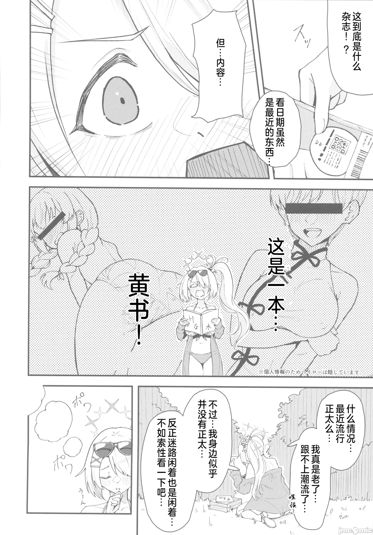 槌永ヒヨリの妄想（Chinese） page 3 full