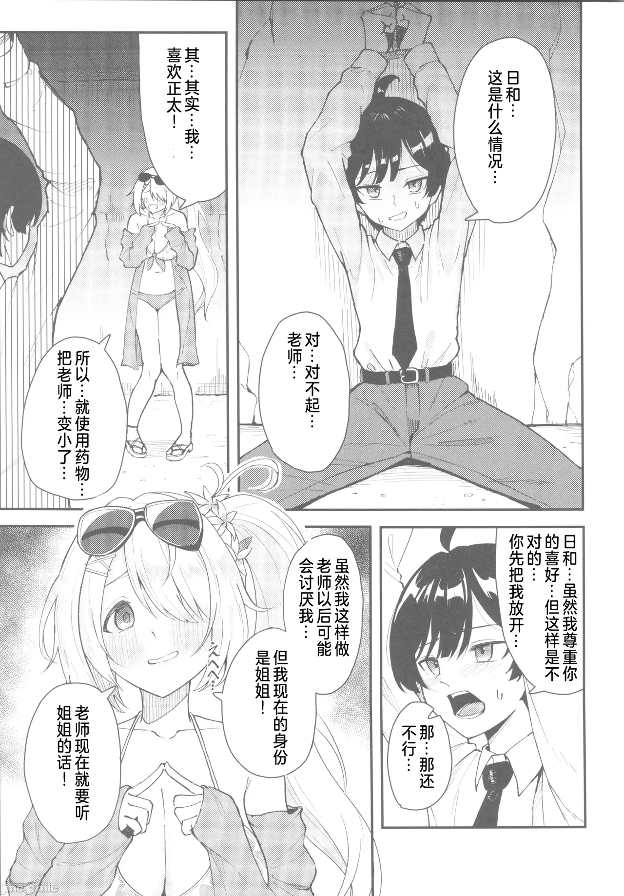 槌永ヒヨリの妄想（Chinese） page 4 full