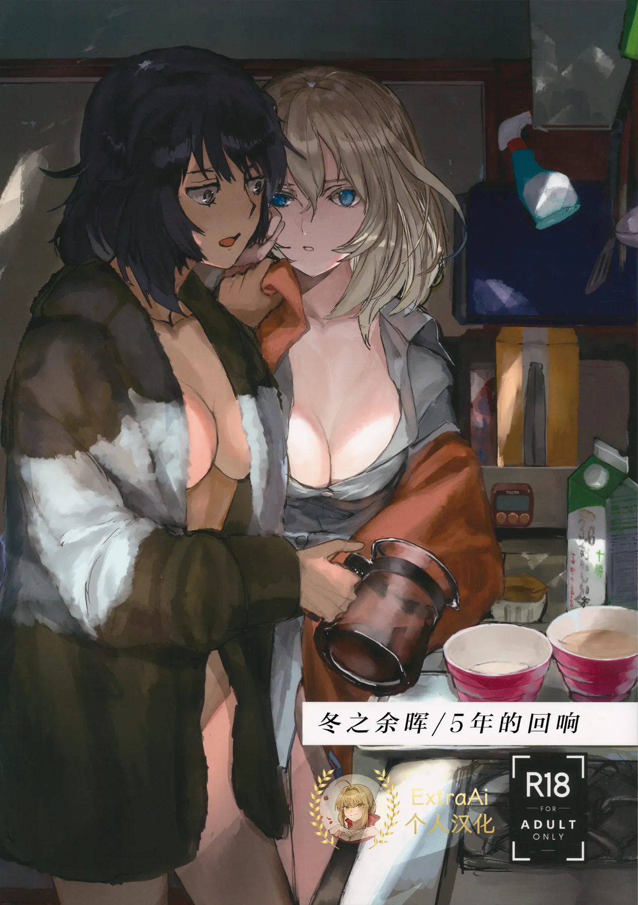 Fuyu no Zankou / 5-nen no Echo | 冬之余晖 / 5年的回响 page 1 full