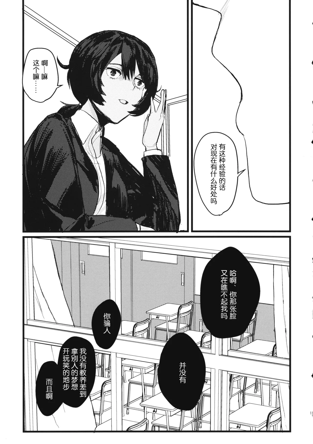 Fuyu no Zankou / 5-nen no Echo | 冬之余晖 / 5年的回响 page 10 full