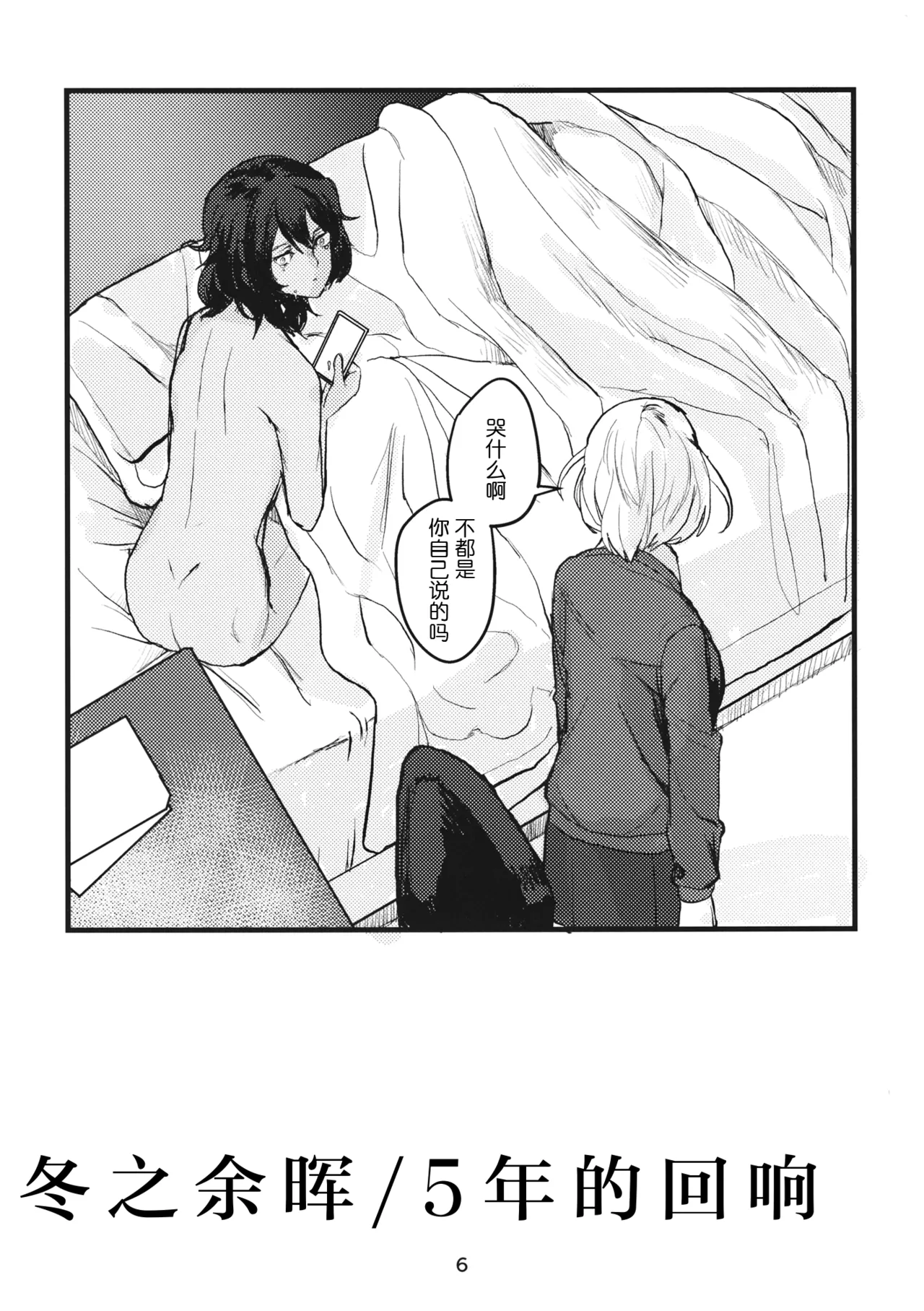 Fuyu no Zankou / 5-nen no Echo | 冬之余晖 / 5年的回响 page 5 full