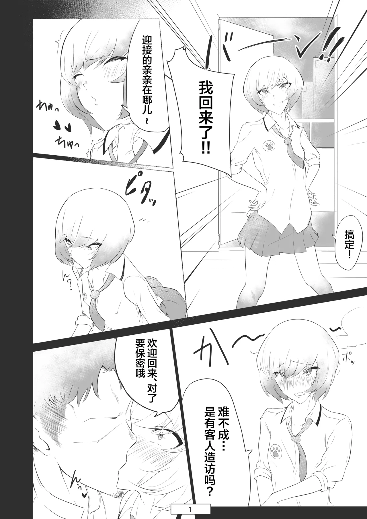 Ai no Su ni Okyakusan ga Kita hanashi page 2 full