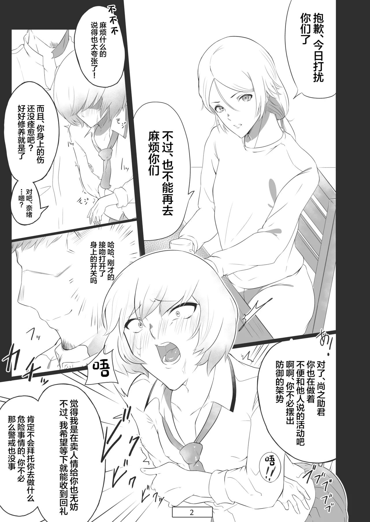 Ai no Su ni Okyakusan ga Kita hanashi page 3 full