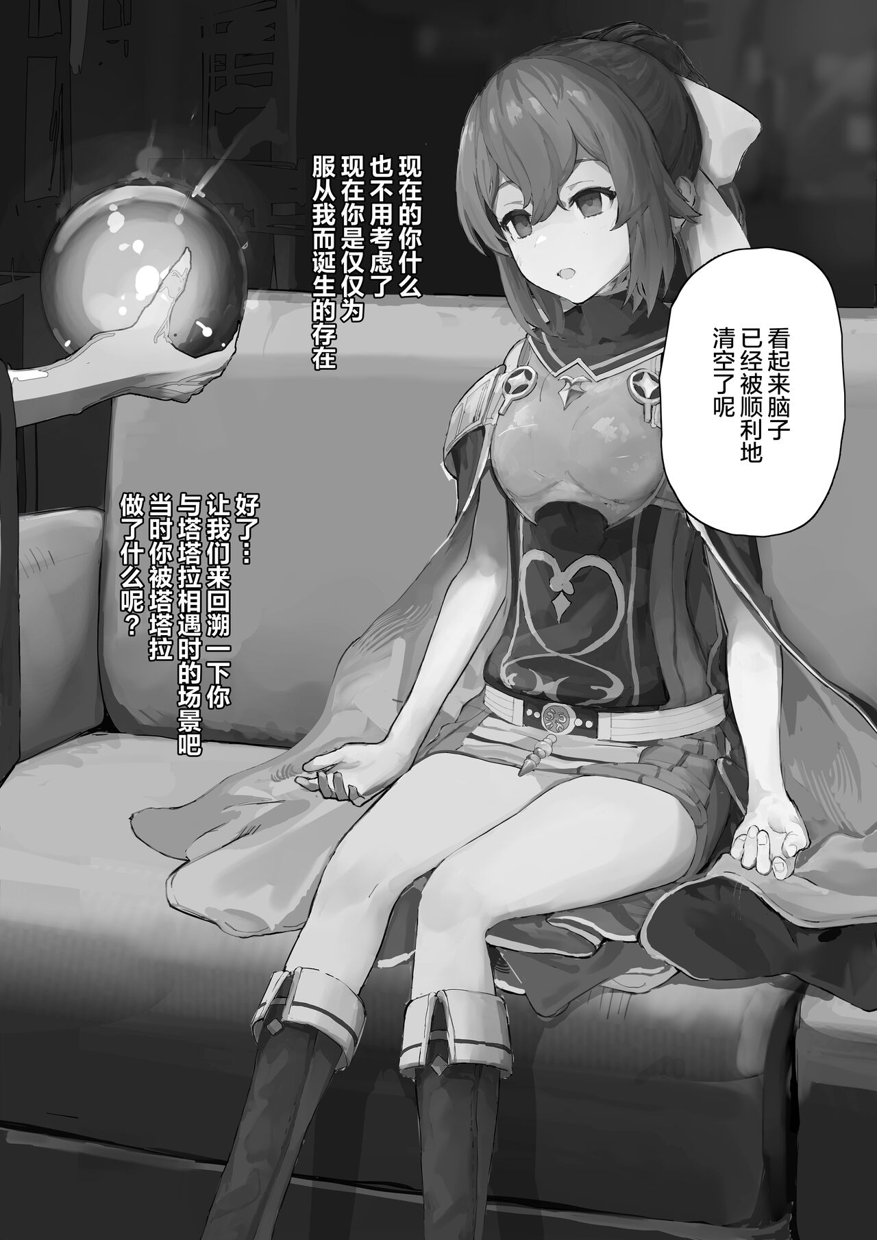 Fire Emblem Echoes - Prequel: Counseling Delthea-chan MC Situation page 10 full