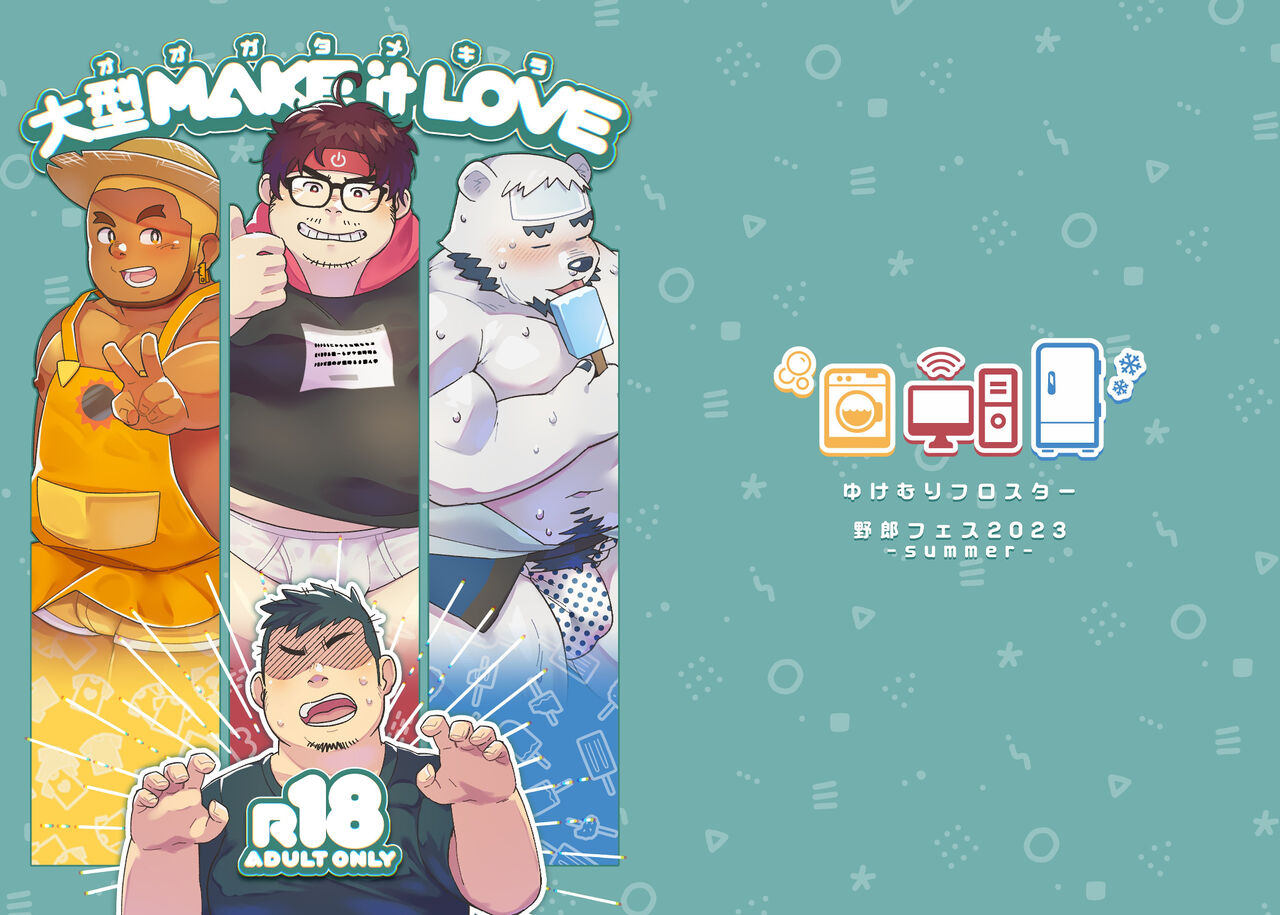 Oogata MAKE it LOVE page 1 full