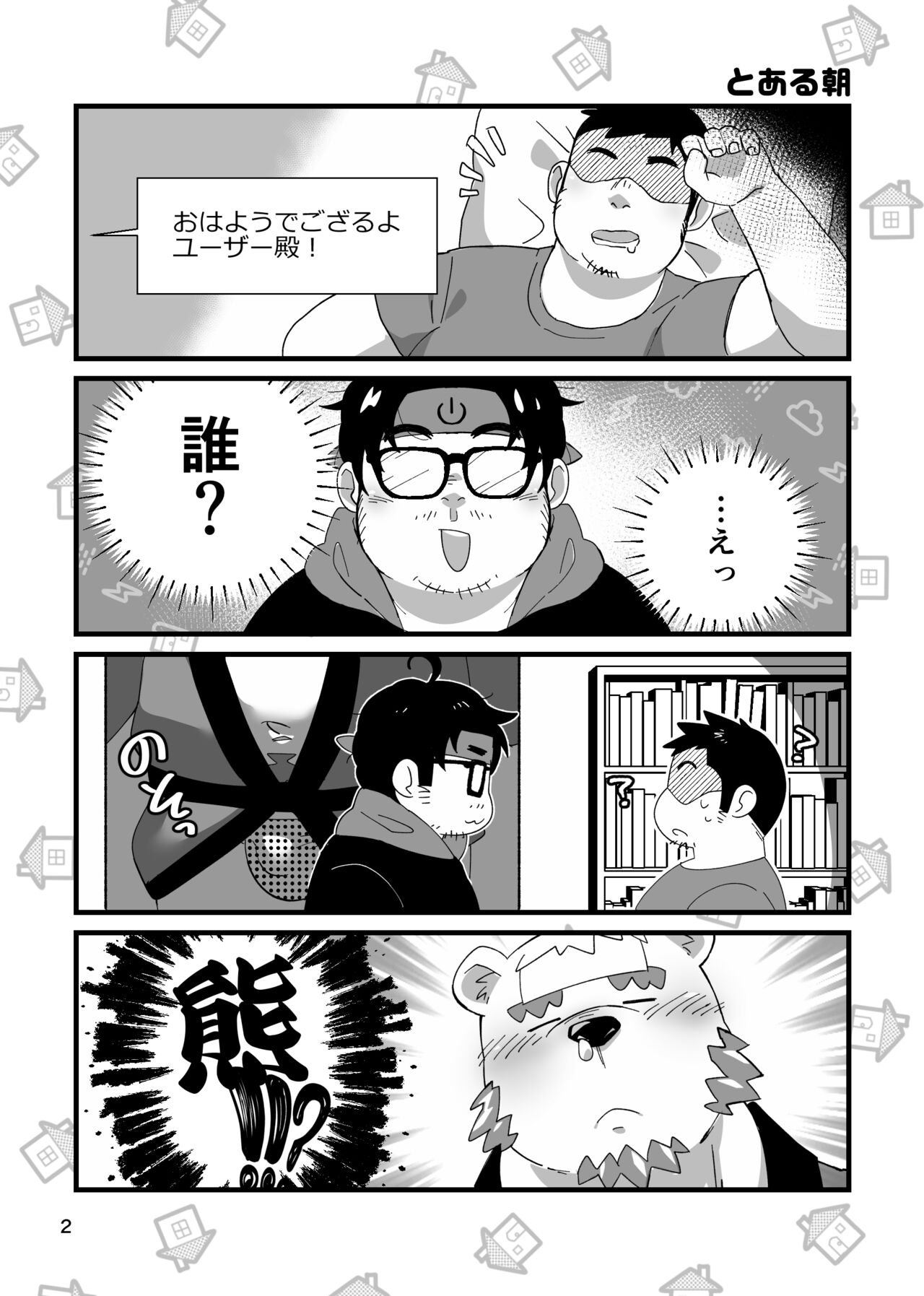 Oogata MAKE it LOVE page 3 full