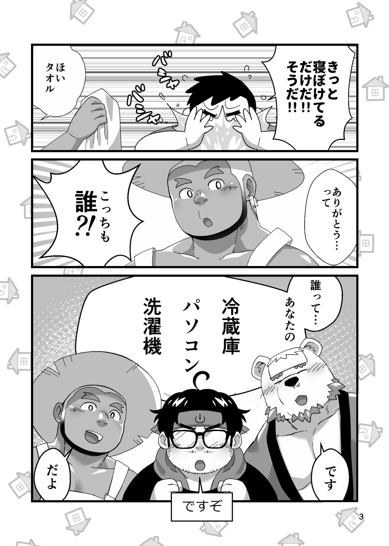 Oogata MAKE it LOVE page 4 full