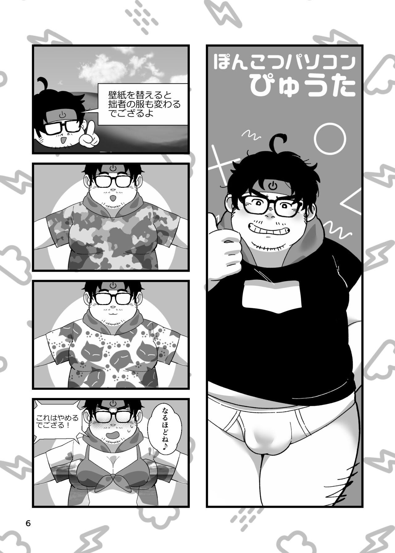 Oogata MAKE it LOVE page 7 full