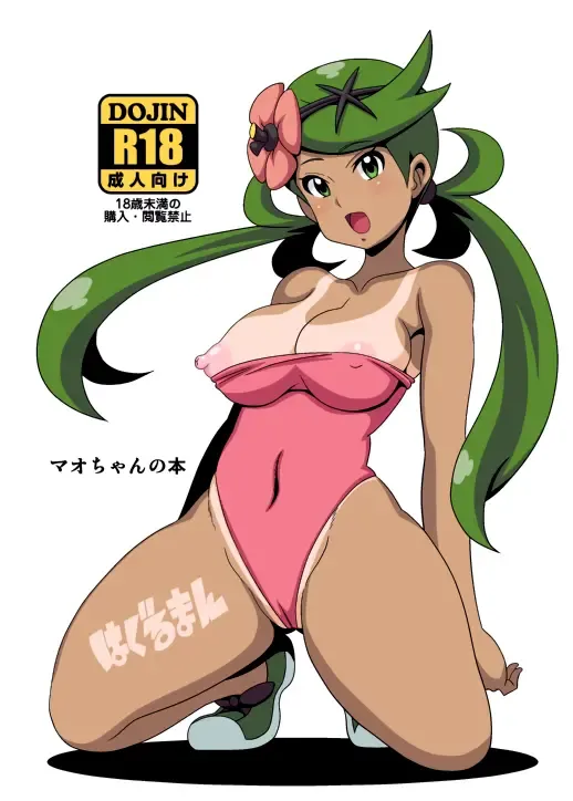 Mao-chan no Hon | Book About Mallow page 1 full