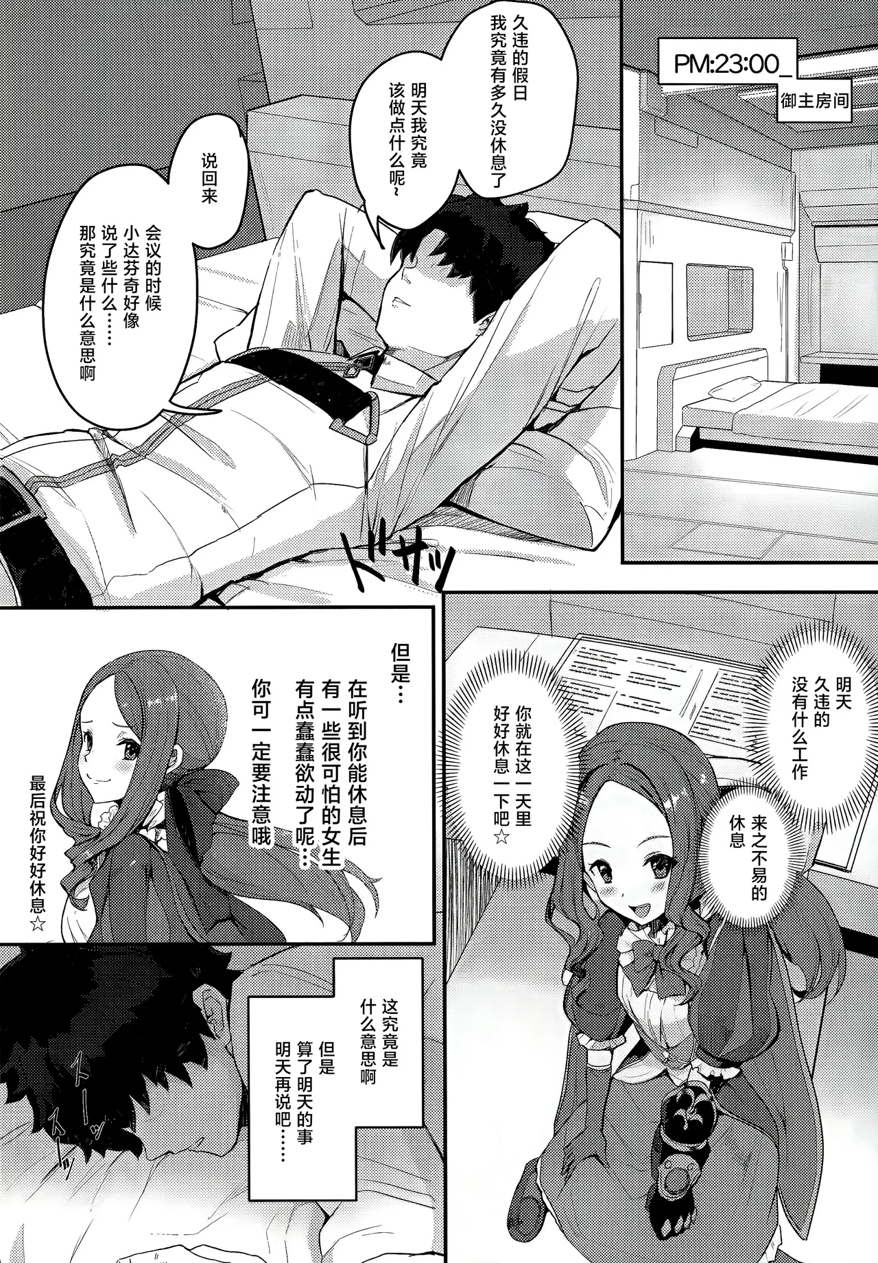 Chaldea Master no Wari to Isogashii Kyuujitsu page 2 full