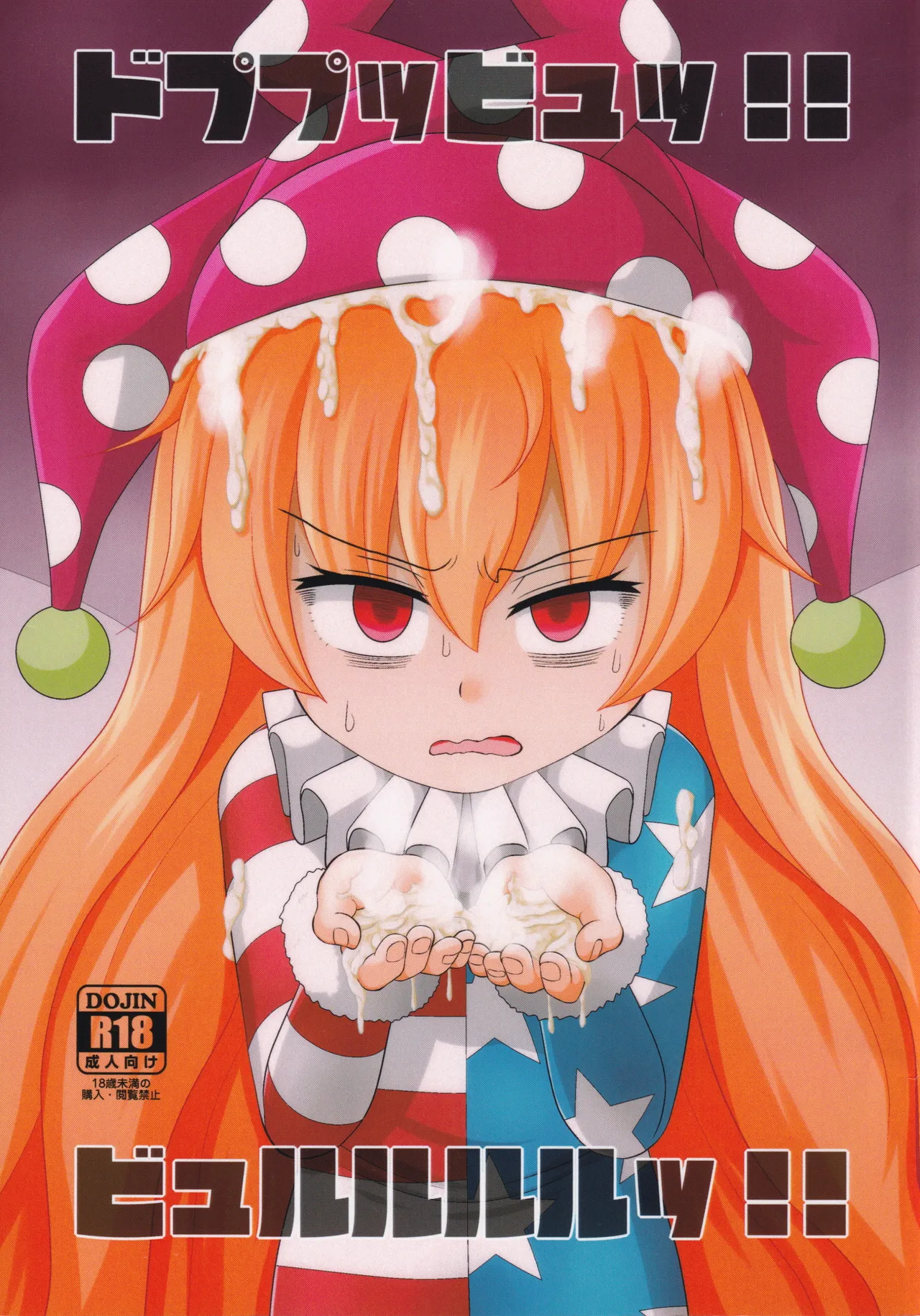 噗噗噗咻‼噗噜噜噜噜‼ page 2 full