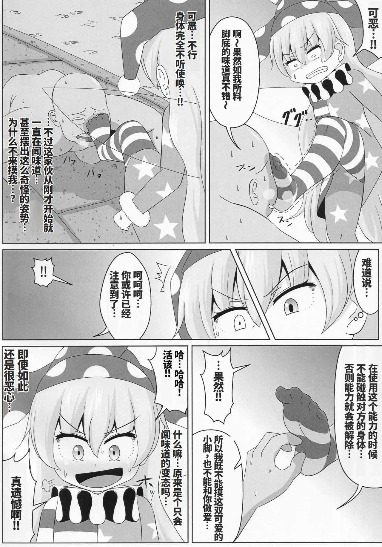 噗噗噗咻‼噗噜噜噜噜‼ page 6 full