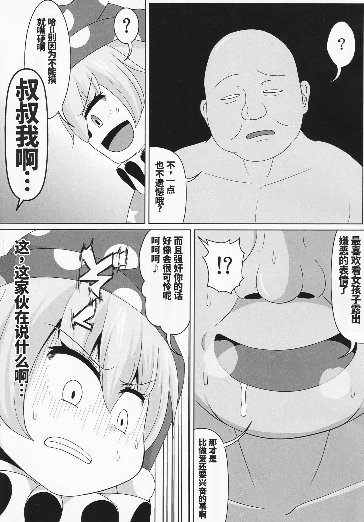 噗噗噗咻‼噗噜噜噜噜‼ page 7 full