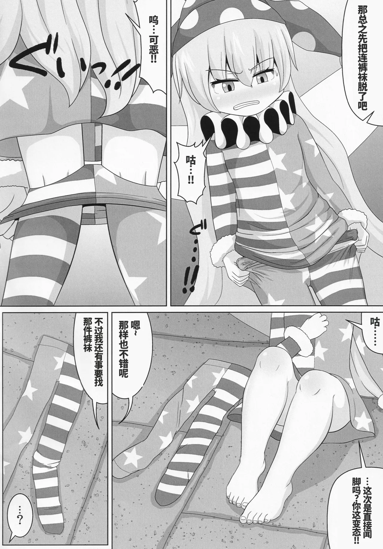 噗噗噗咻‼噗噜噜噜噜‼ page 8 full