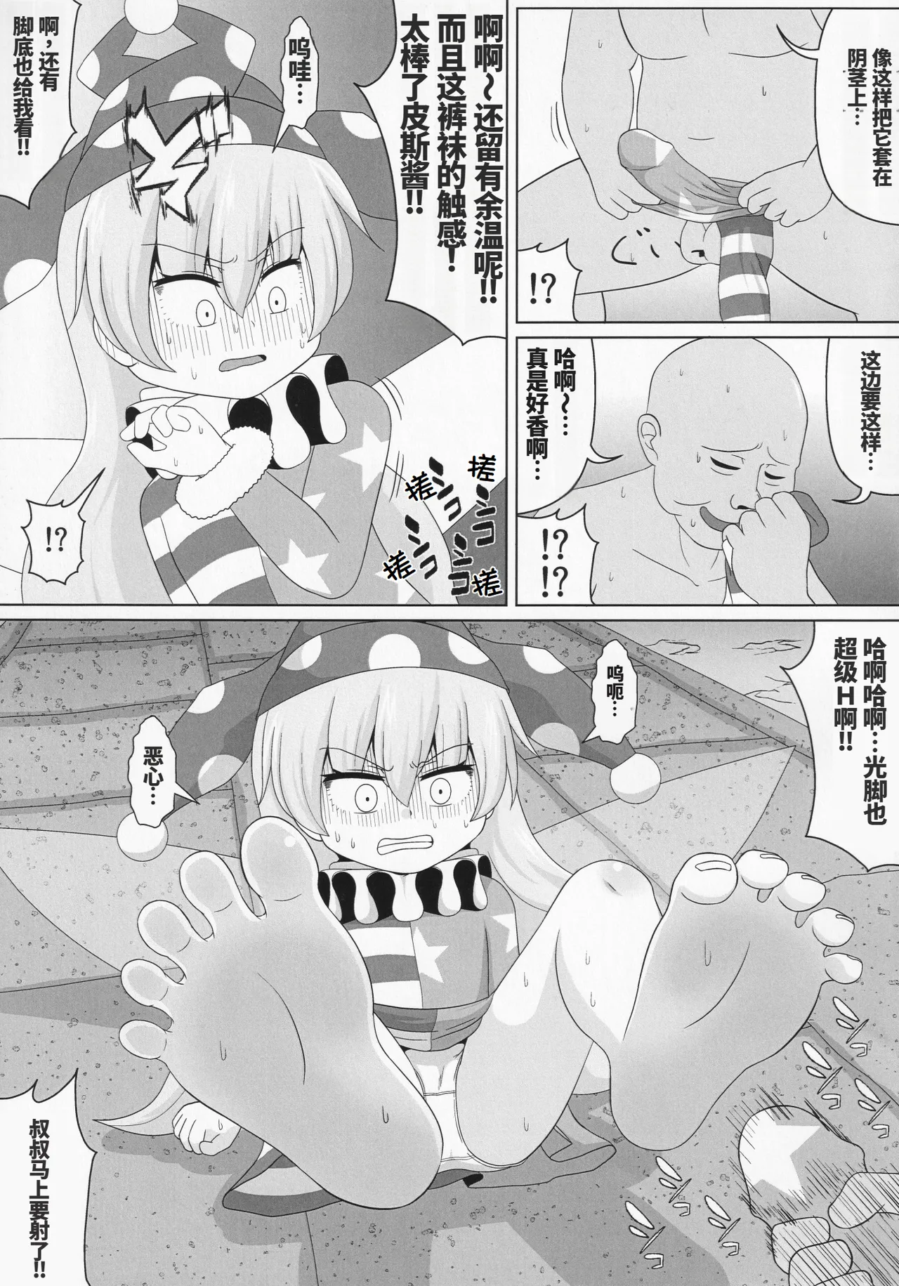 噗噗噗咻‼噗噜噜噜噜‼ page 9 full