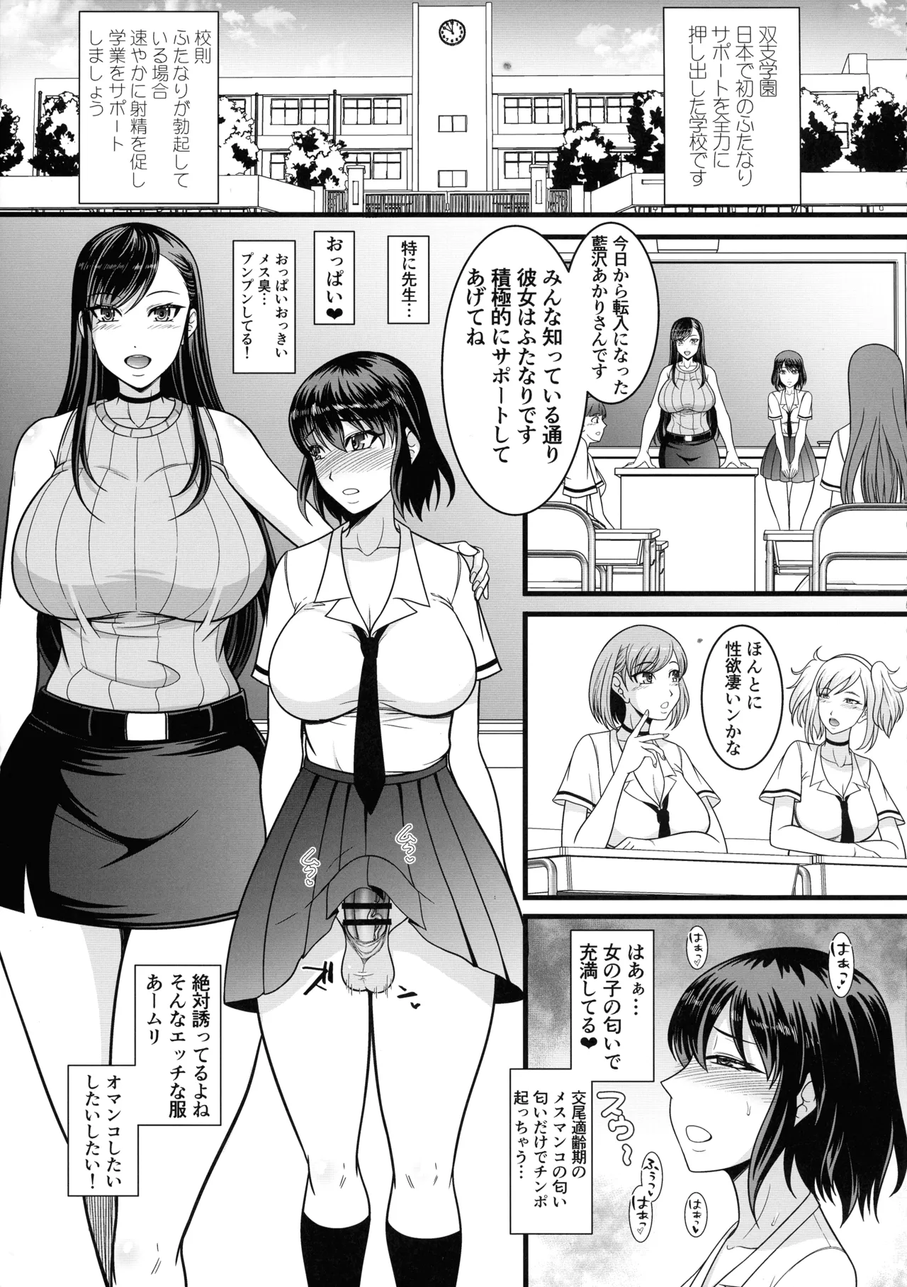 Futanari ga Bokki shitara Seito wa Ochinpo o kashite Agemashou page 5 full