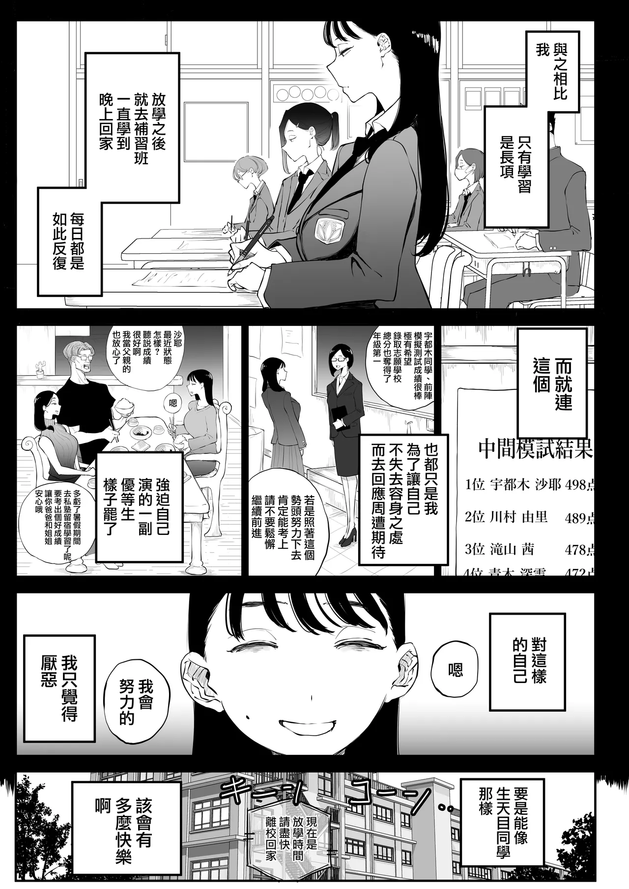Yokkyuu Fuman Majime Joshi ga Class no Yariman Gal to Dosukebe H Shichau Hanashi. | 欲求不滿的女子和同班的放蕩辣妹一起瘋狂H的故事 page 9 full