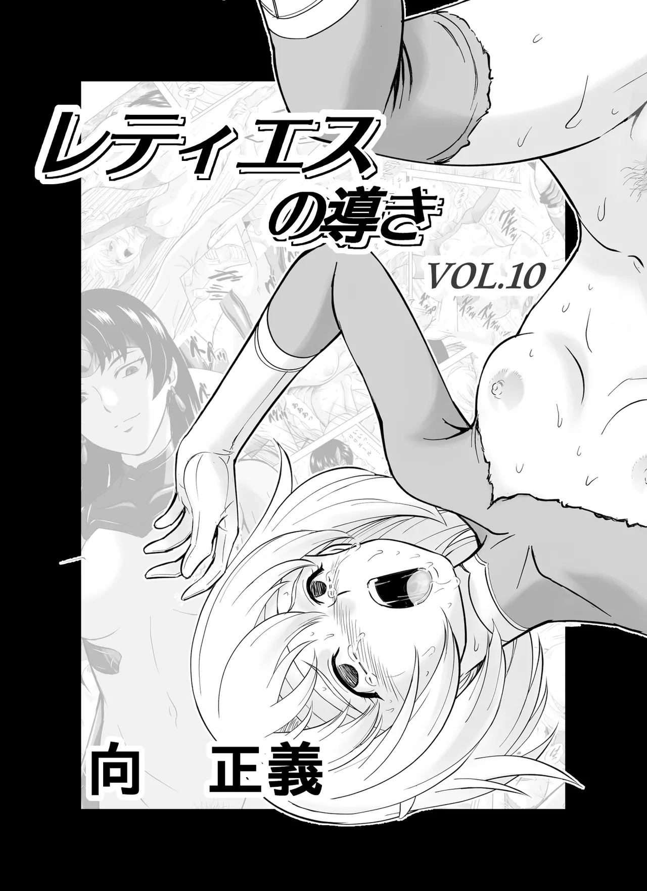 Reties no Michibiki Vol. 10 page 1 full