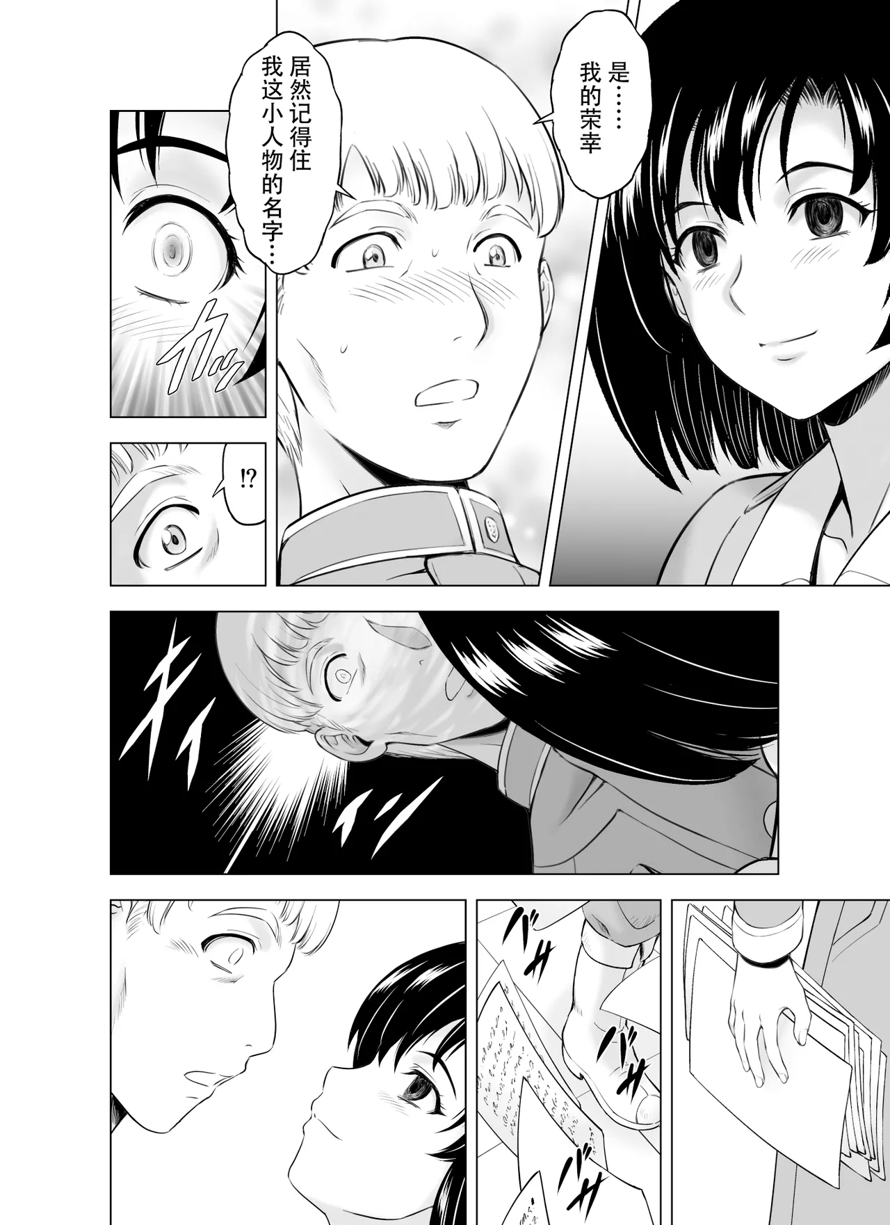 Reties no Michibiki Vol. 10 page 3 full