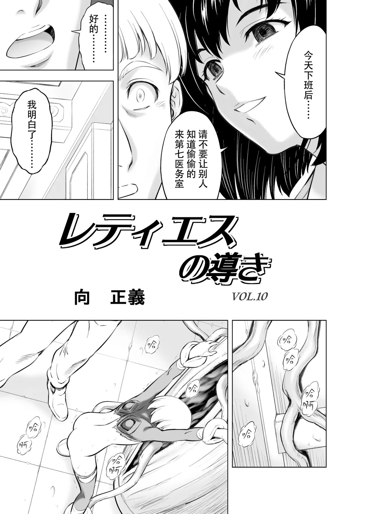 Reties no Michibiki Vol. 10 page 4 full