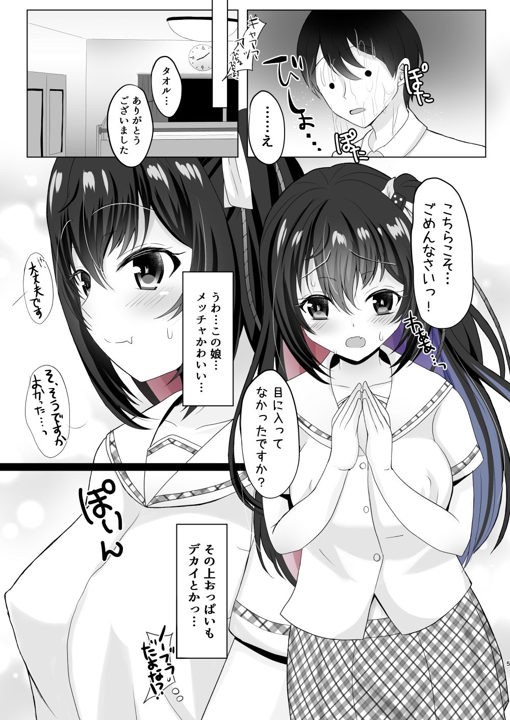 JK Chijo Soushuu-hen page 4 full