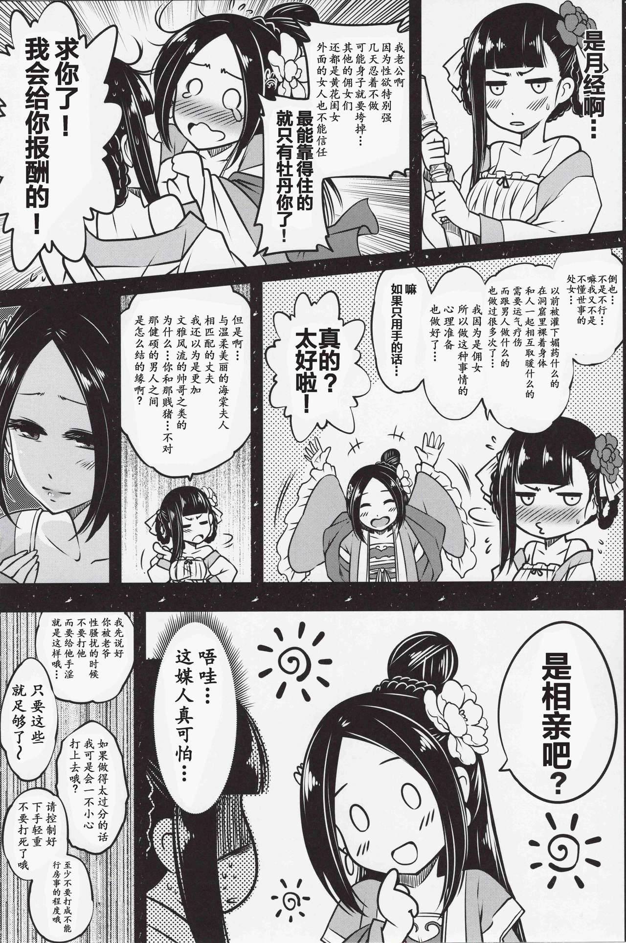 百華莊 1-13 page 6 full