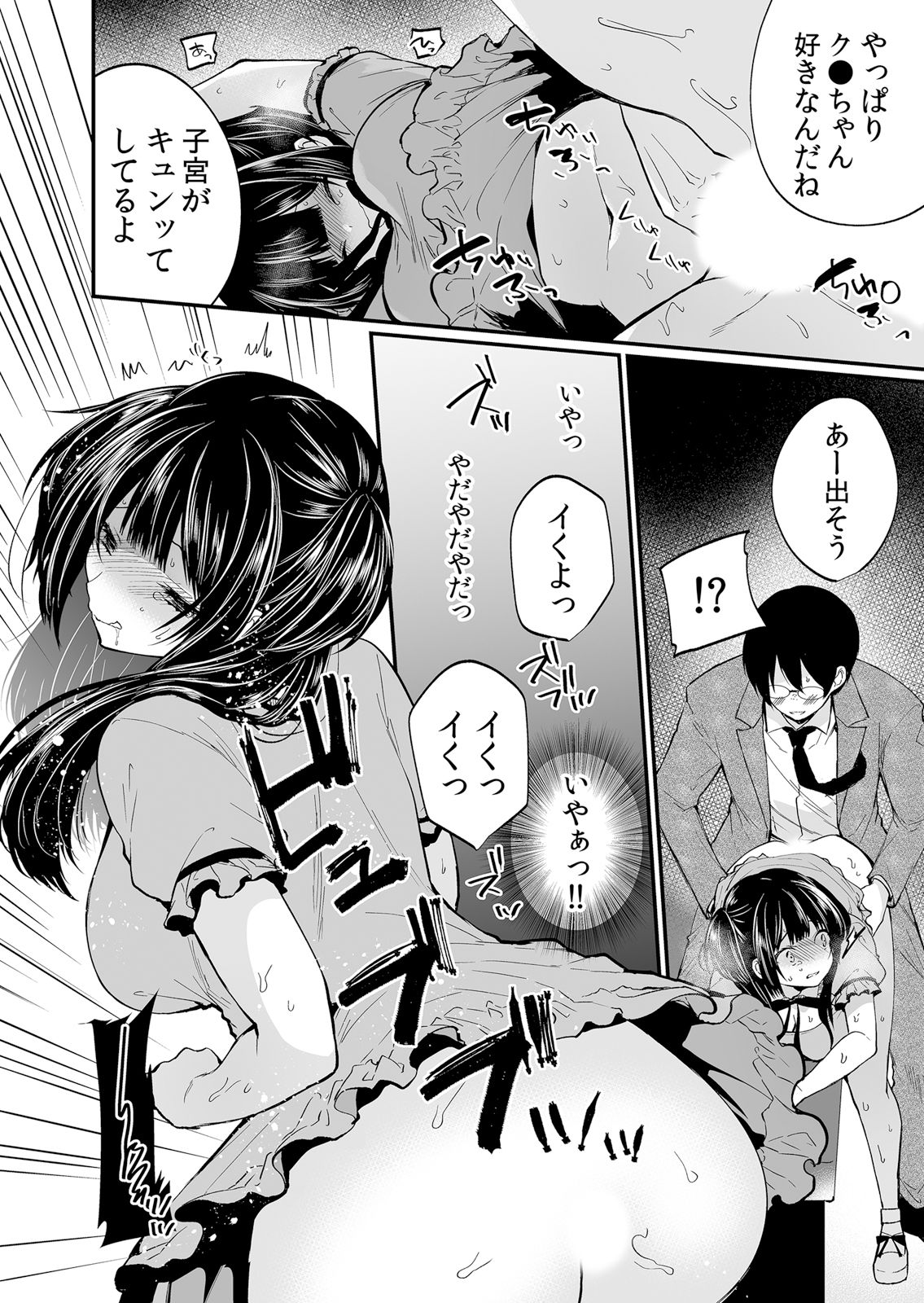 Netorare Chikan~muboubi na kanozyo ha gokubuto ti● ko de nando mo iki ha teru page 10 full