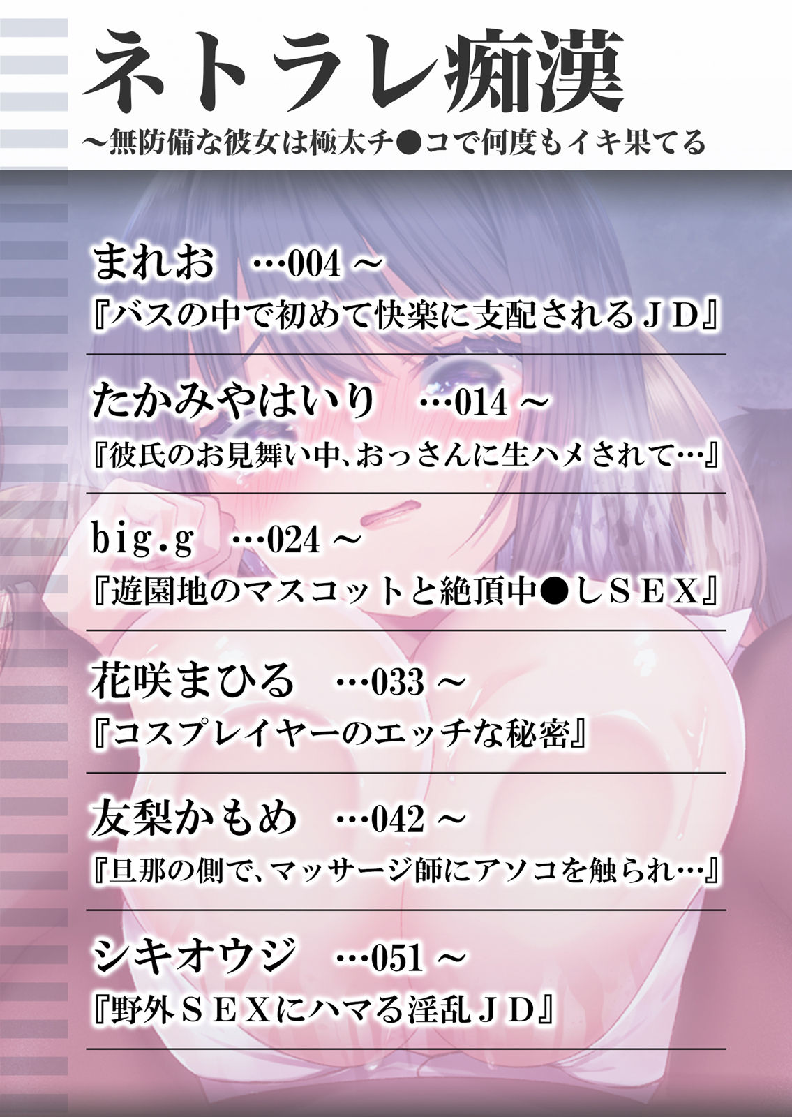 Netorare Chikan~muboubi na kanozyo ha gokubuto ti● ko de nando mo iki ha teru page 2 full