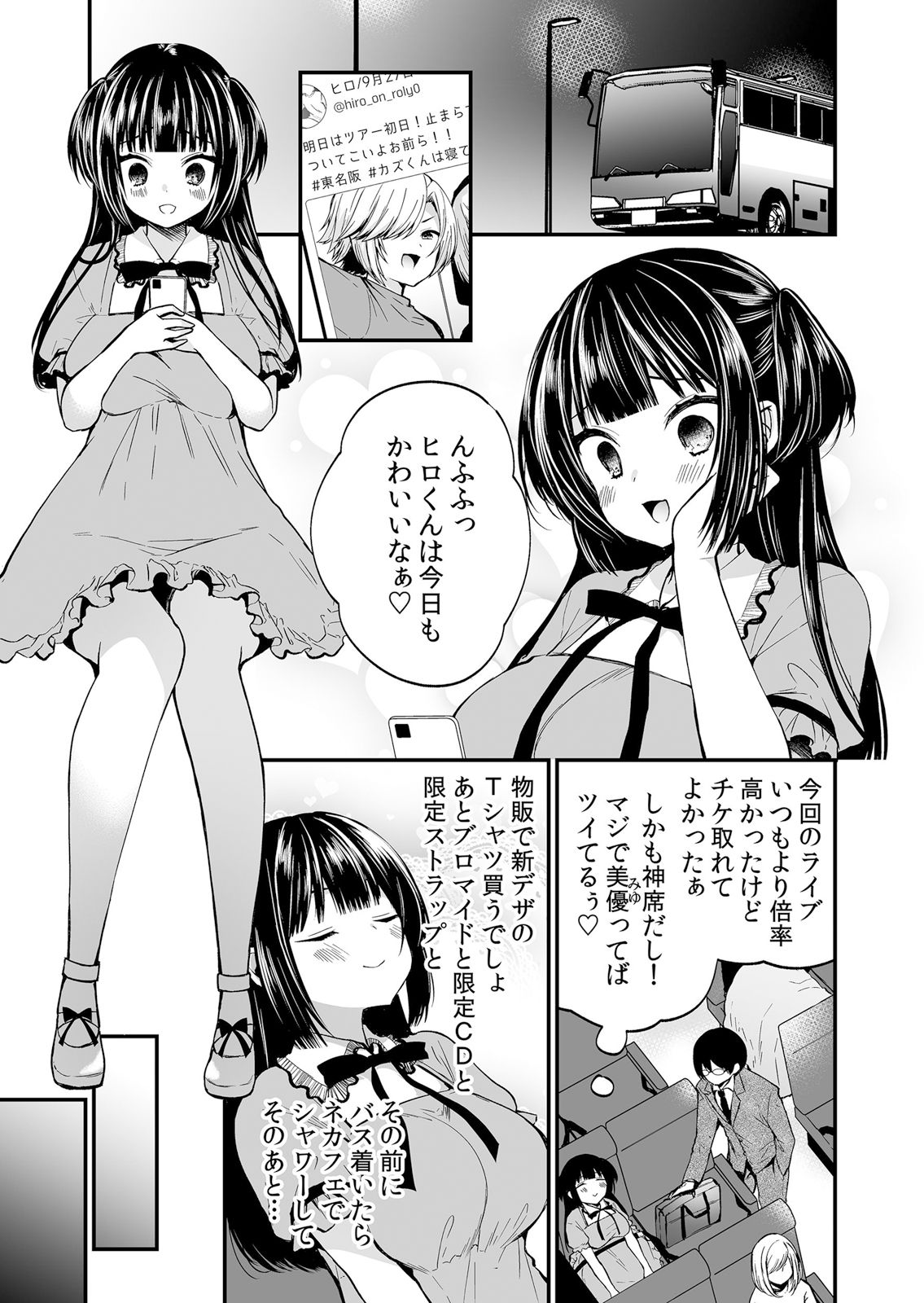 Netorare Chikan~muboubi na kanozyo ha gokubuto ti● ko de nando mo iki ha teru page 5 full