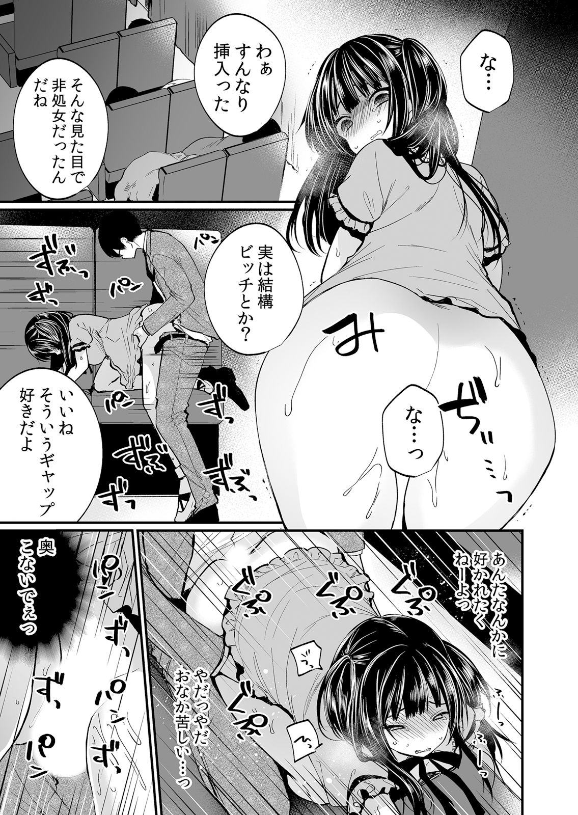 Netorare Chikan~muboubi na kanozyo ha gokubuto ti● ko de nando mo iki ha teru page 9 full