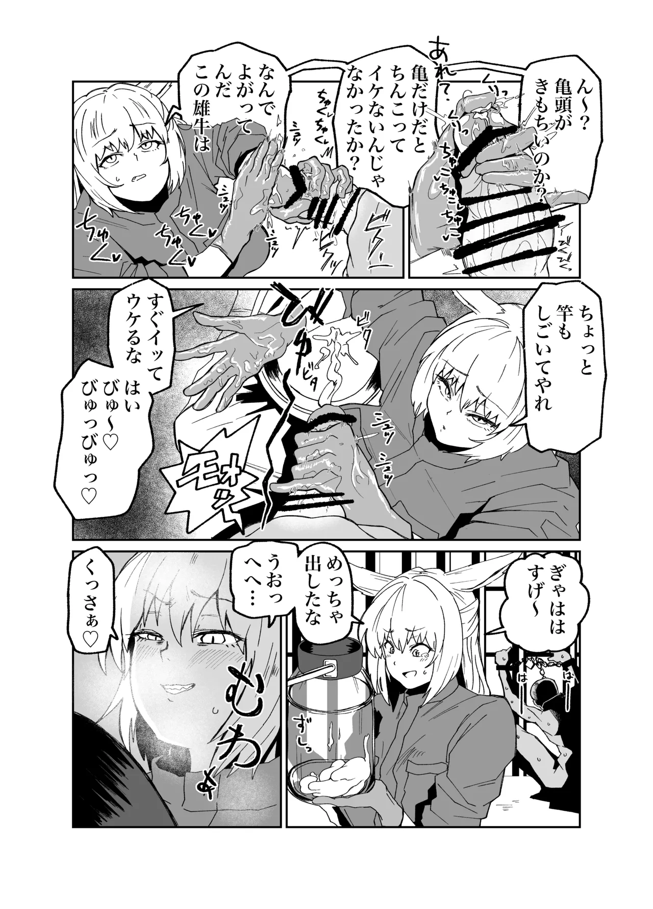 ケモミミskeb page 2 full