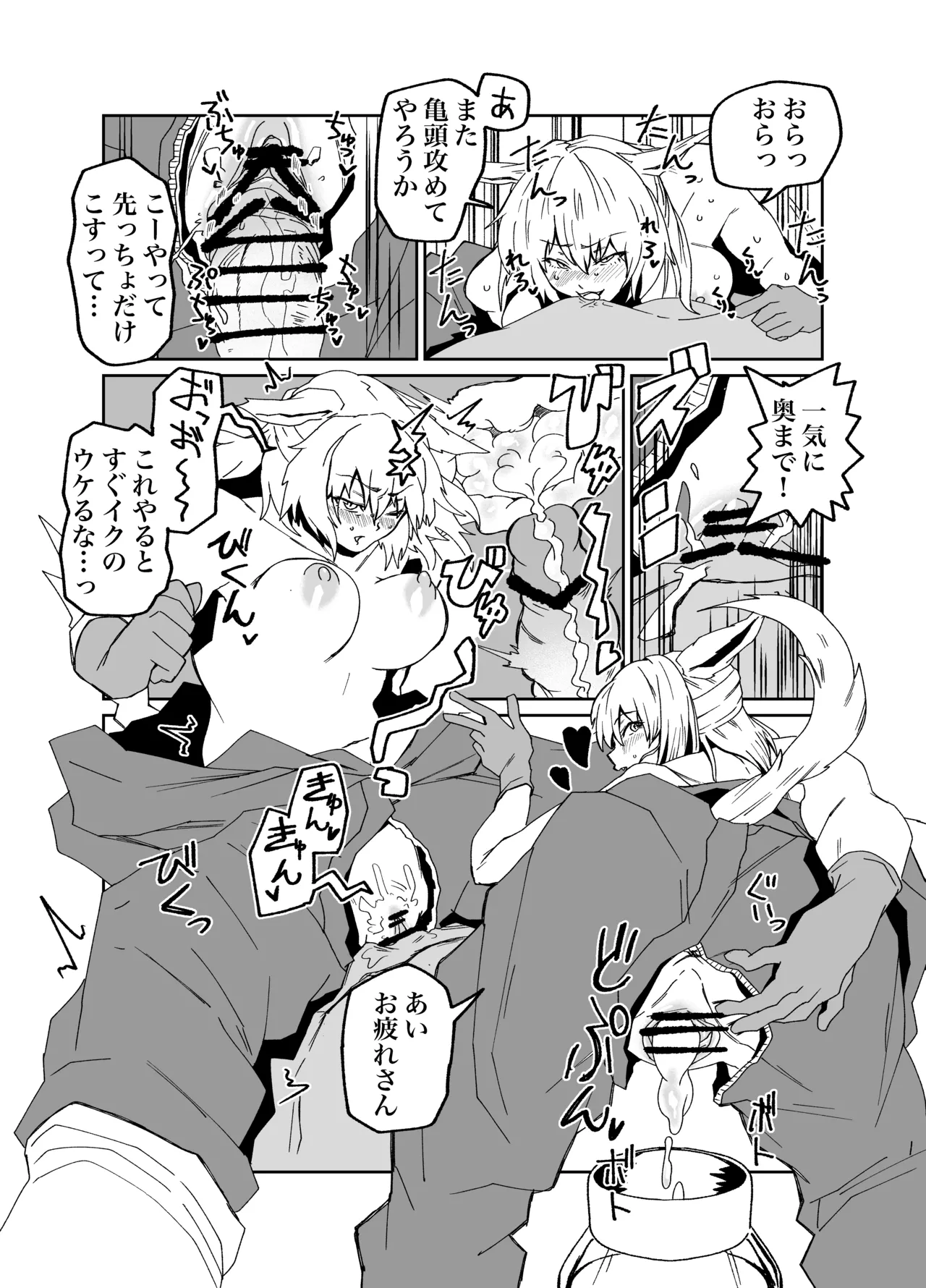 ケモミミskeb page 4 full