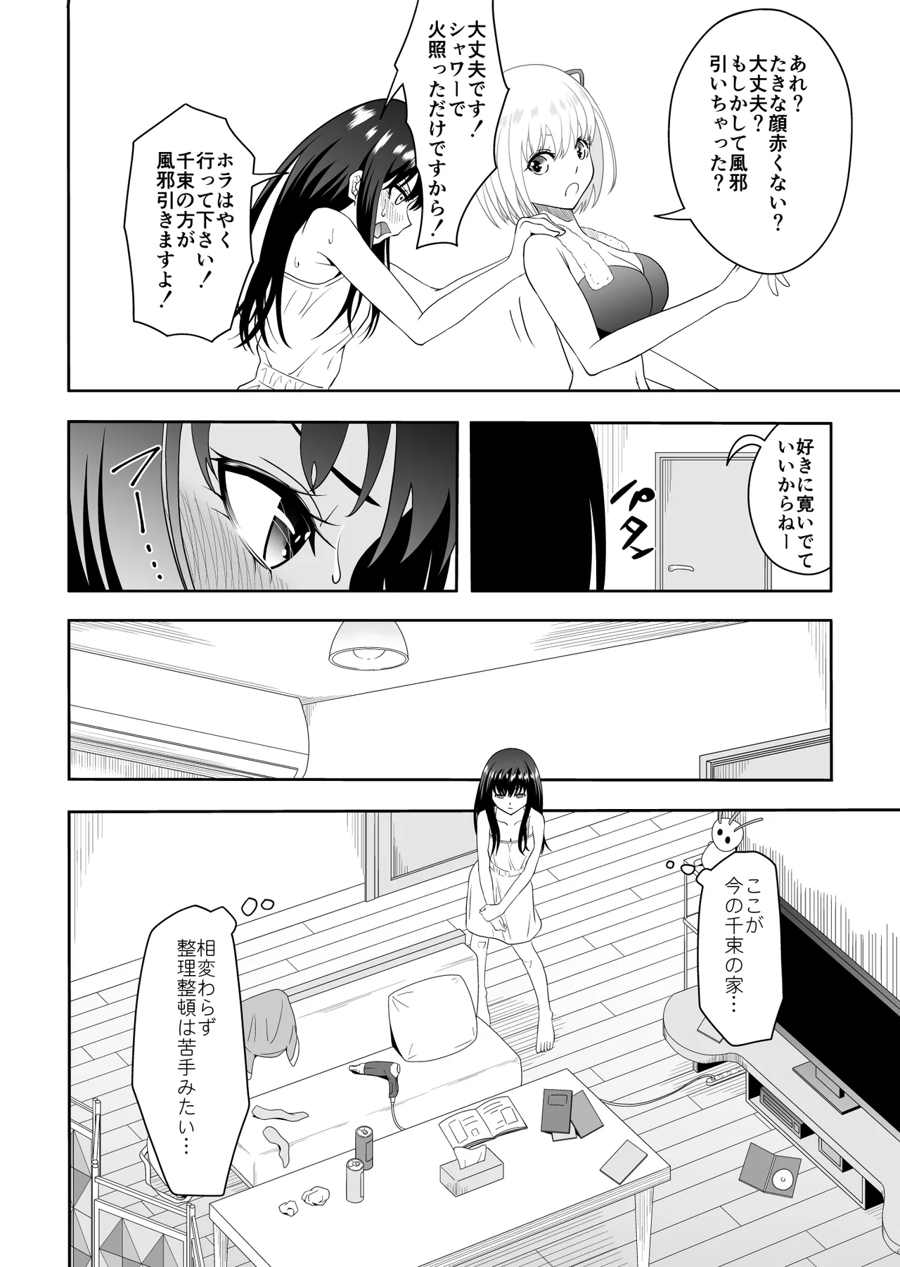 Shiawase ni Naritai kara page 5 full