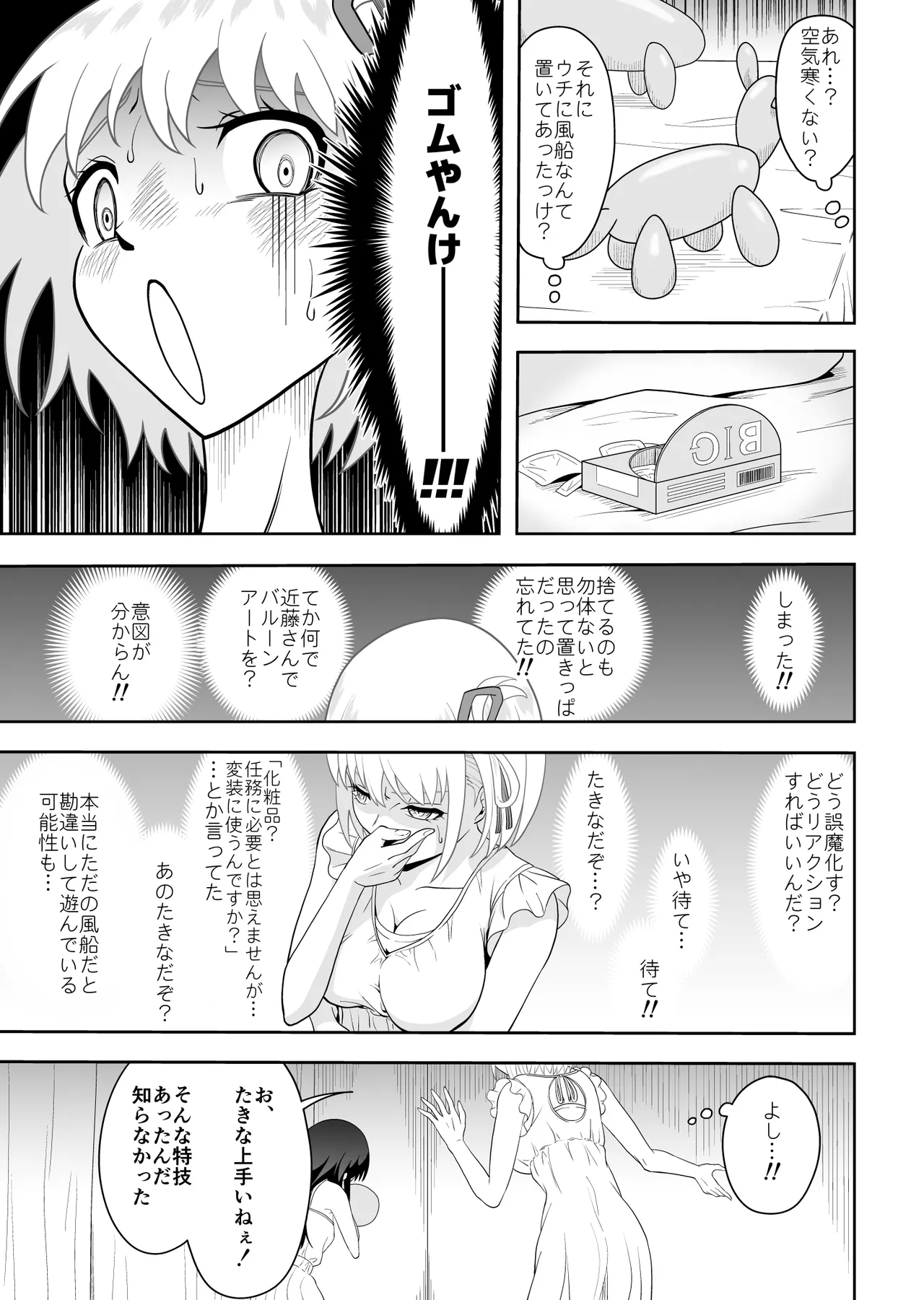 Shiawase ni Naritai kara page 8 full