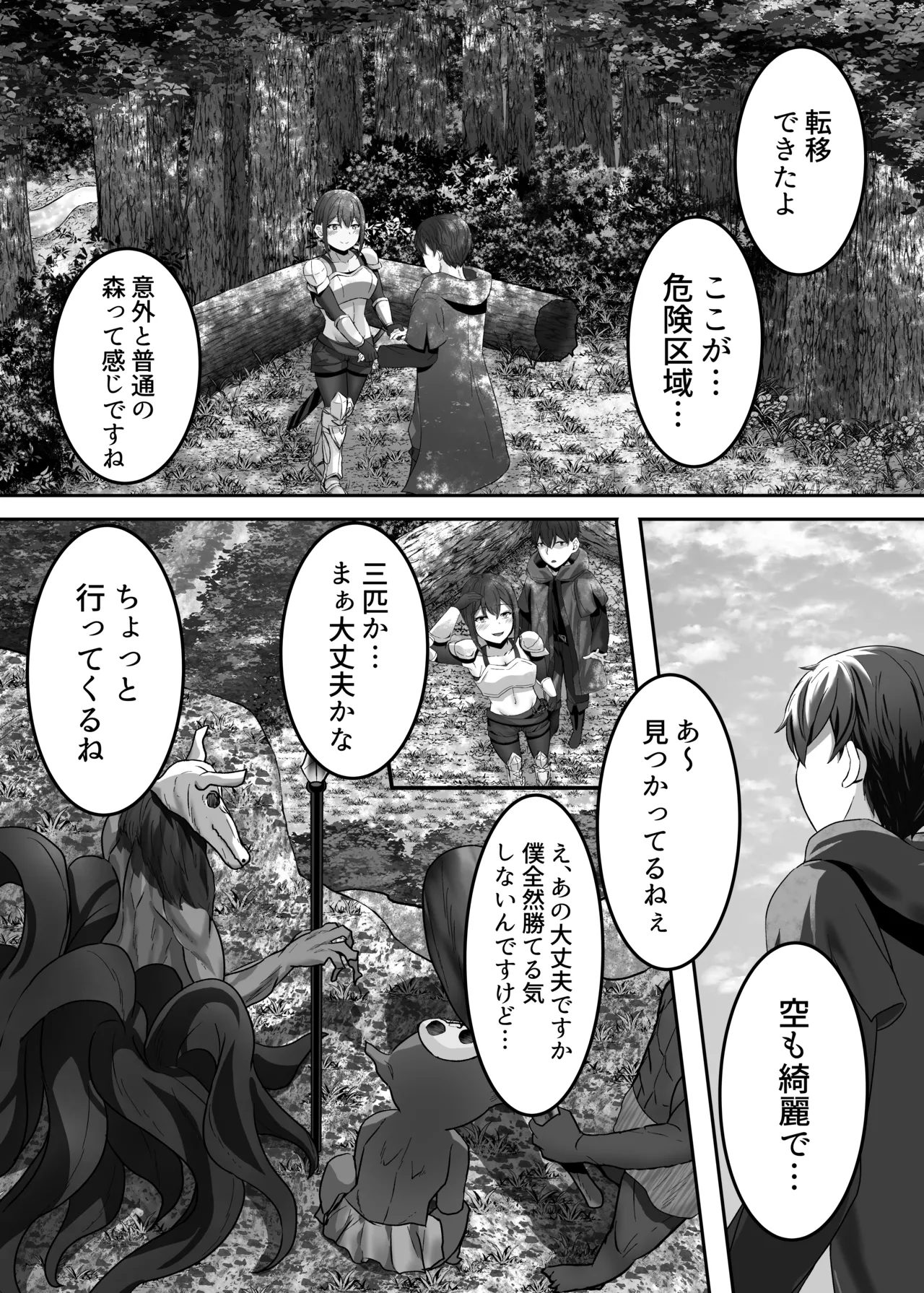 変体質パーティ〜リズさんとの冒険〜 page 10 full