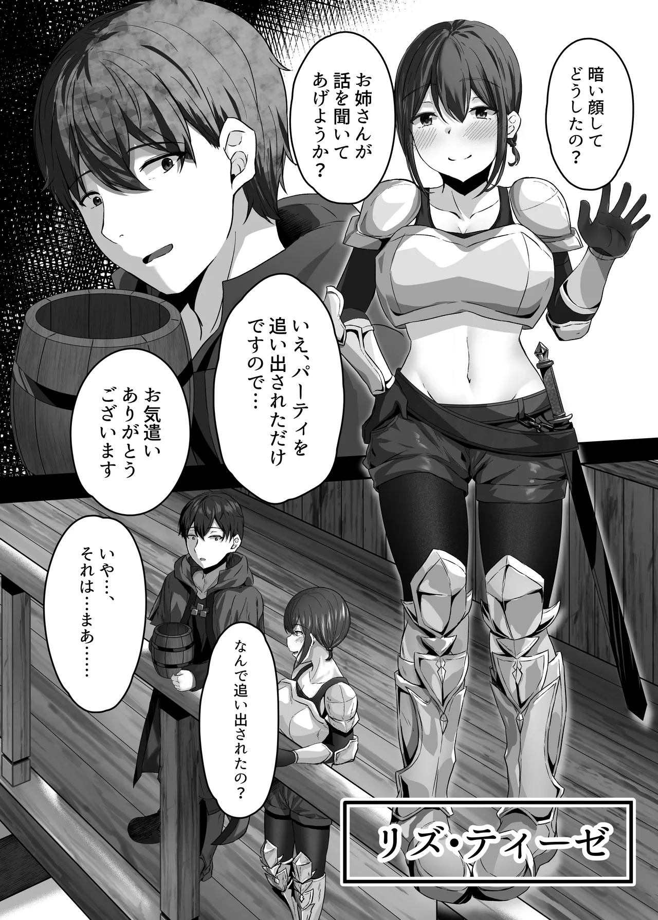 変体質パーティ〜リズさんとの冒険〜 page 3 full