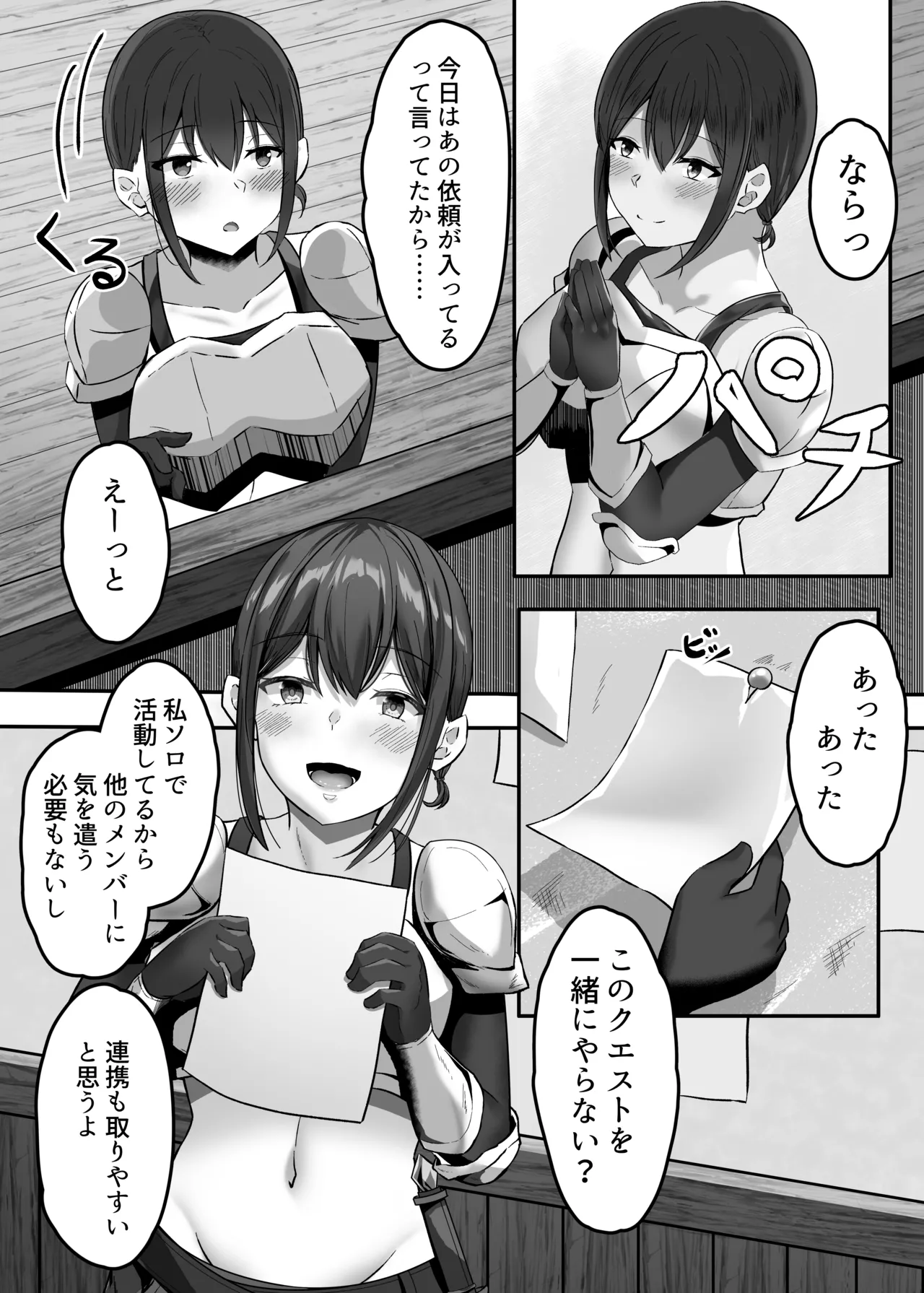 変体質パーティ〜リズさんとの冒険〜 page 4 full