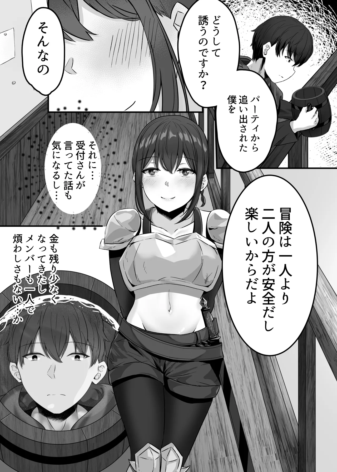 変体質パーティ〜リズさんとの冒険〜 page 5 full