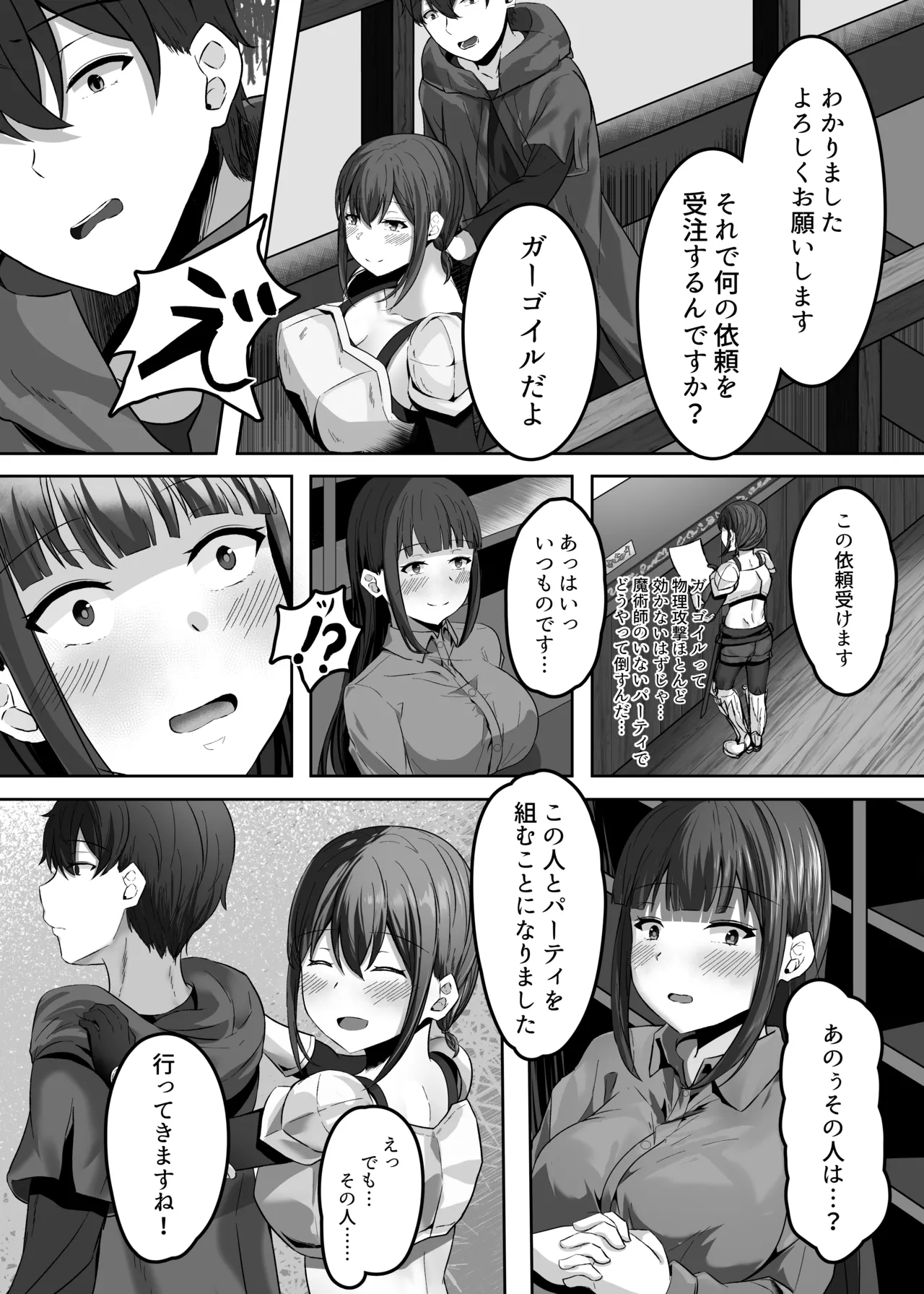 変体質パーティ〜リズさんとの冒険〜 page 6 full