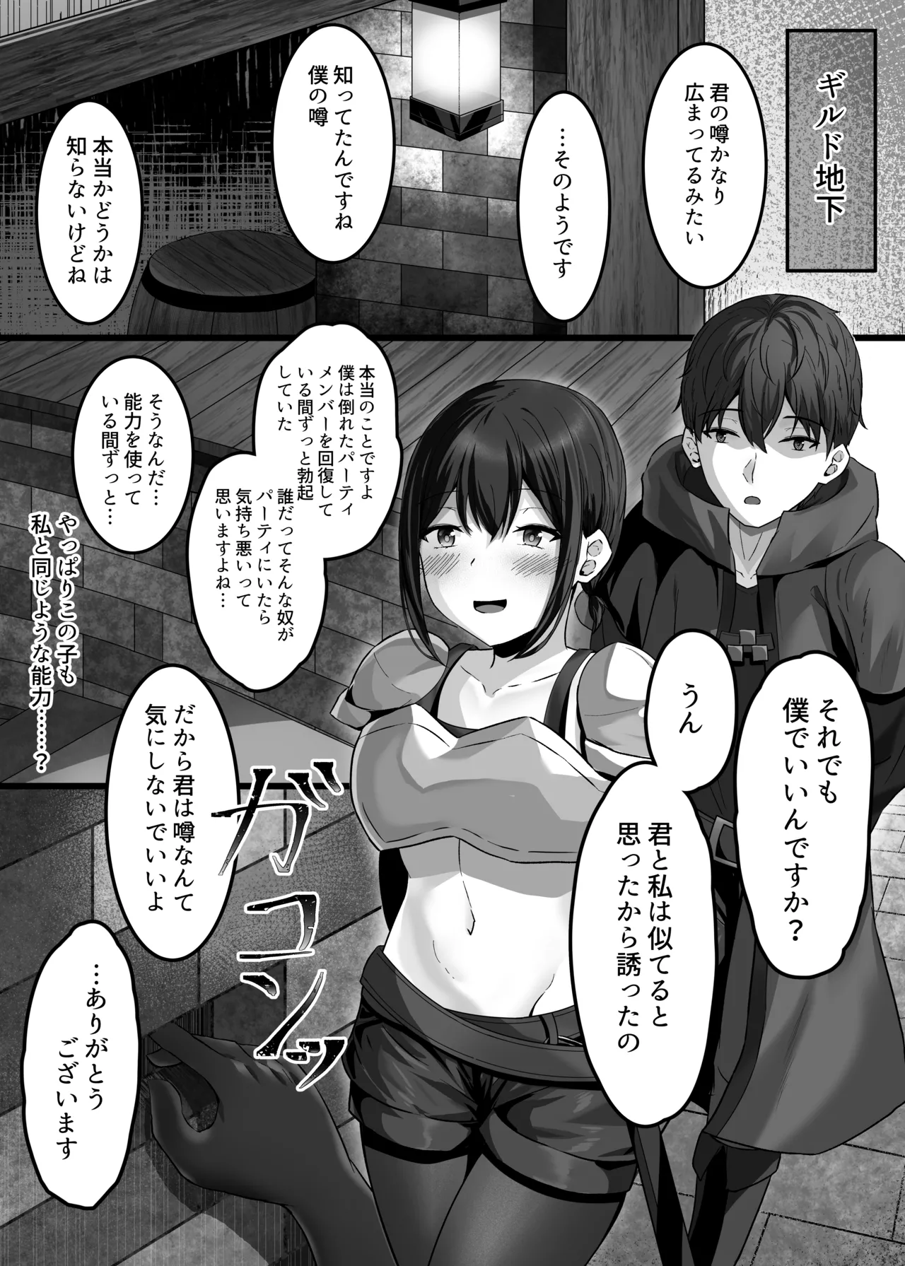 変体質パーティ〜リズさんとの冒険〜 page 7 full