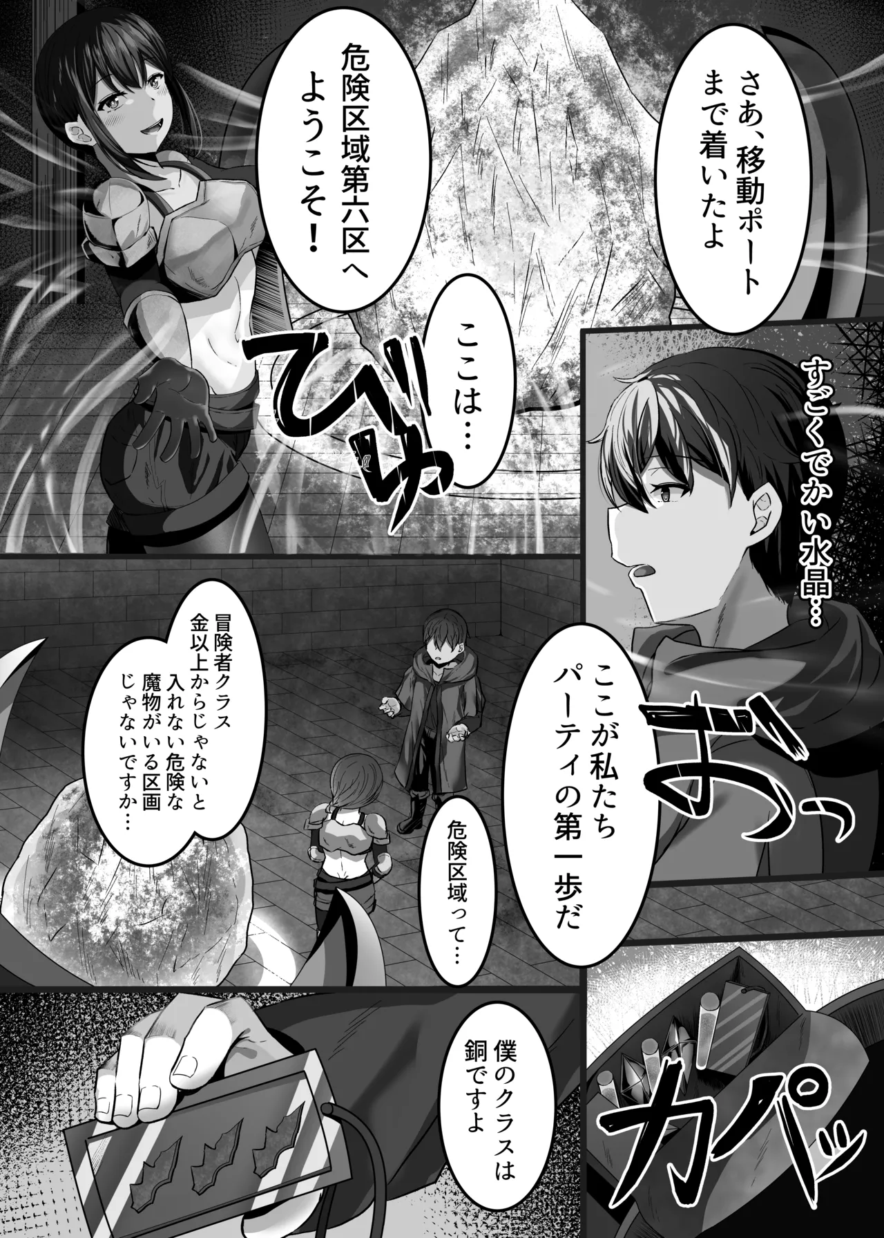 変体質パーティ〜リズさんとの冒険〜 page 8 full