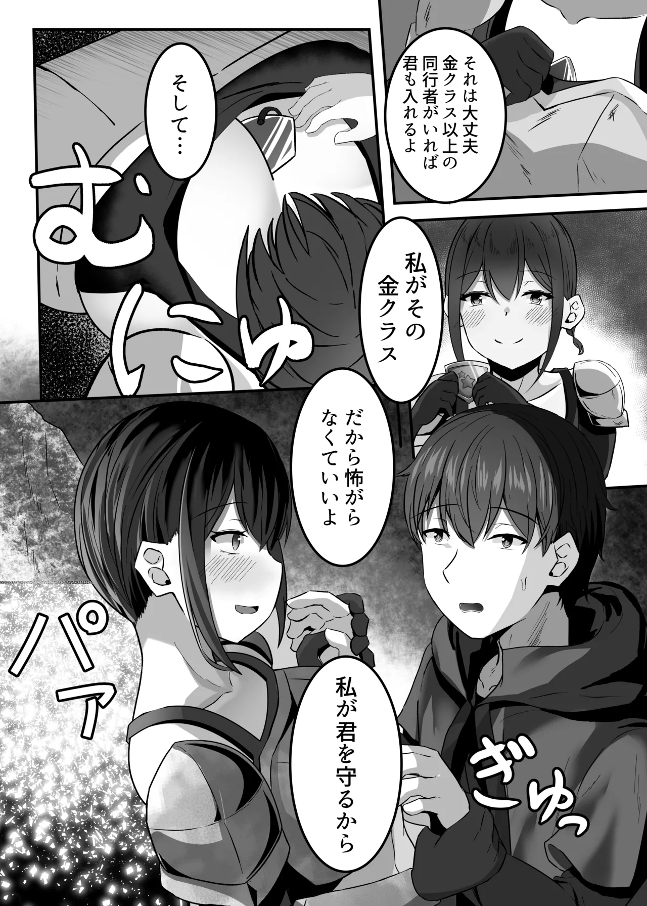 変体質パーティ〜リズさんとの冒険〜 page 9 full